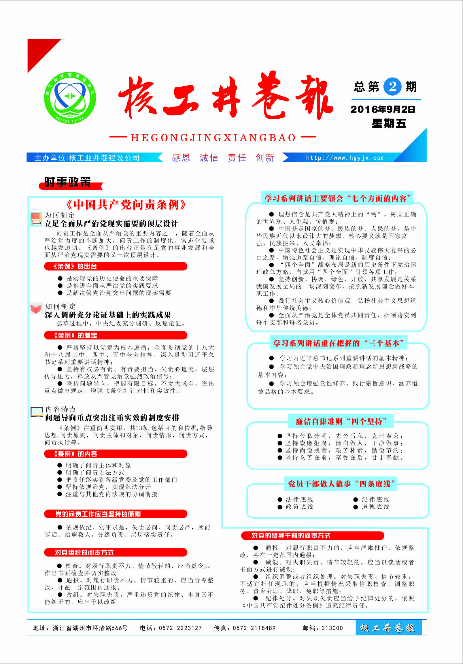 第二期