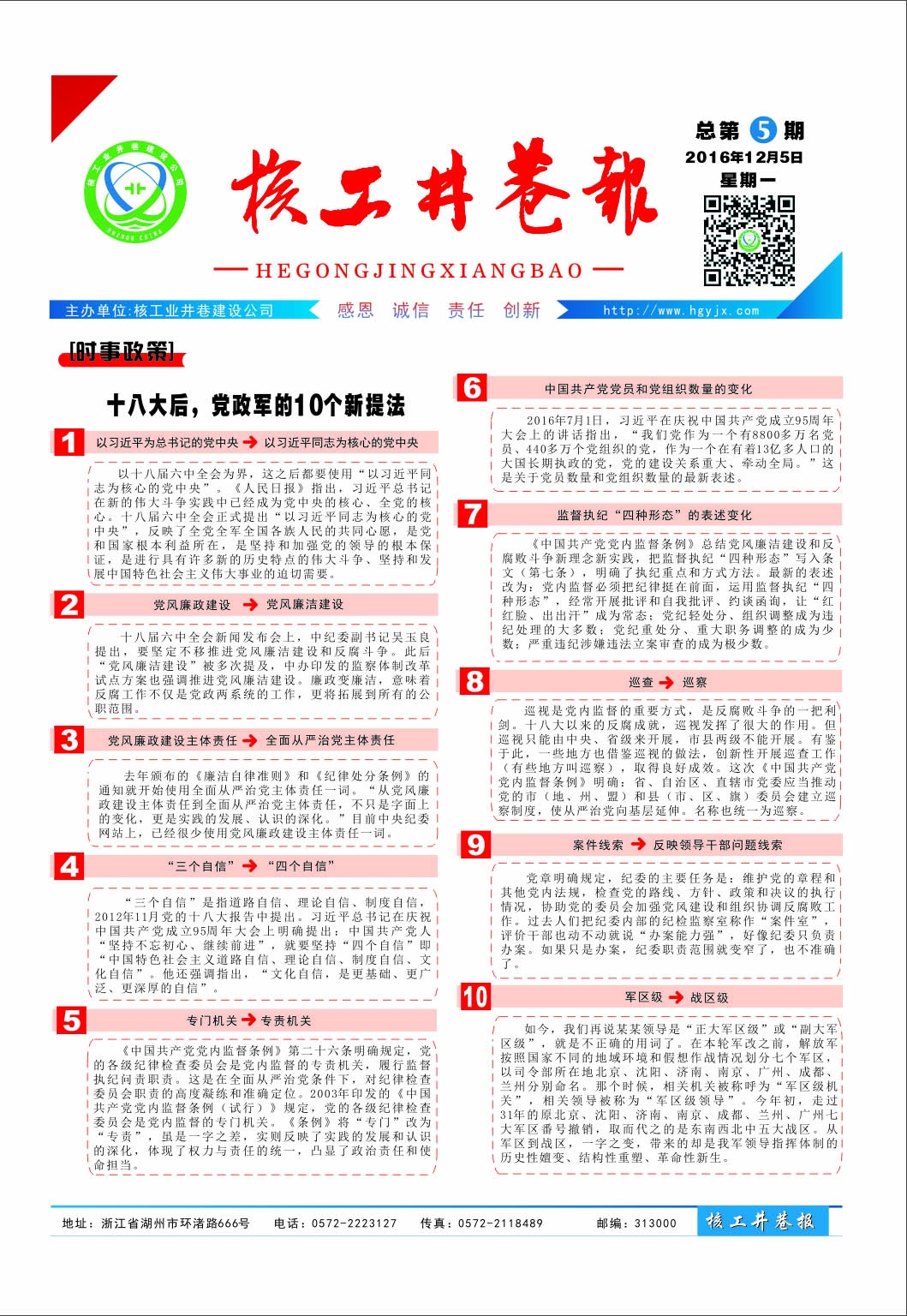 第五期