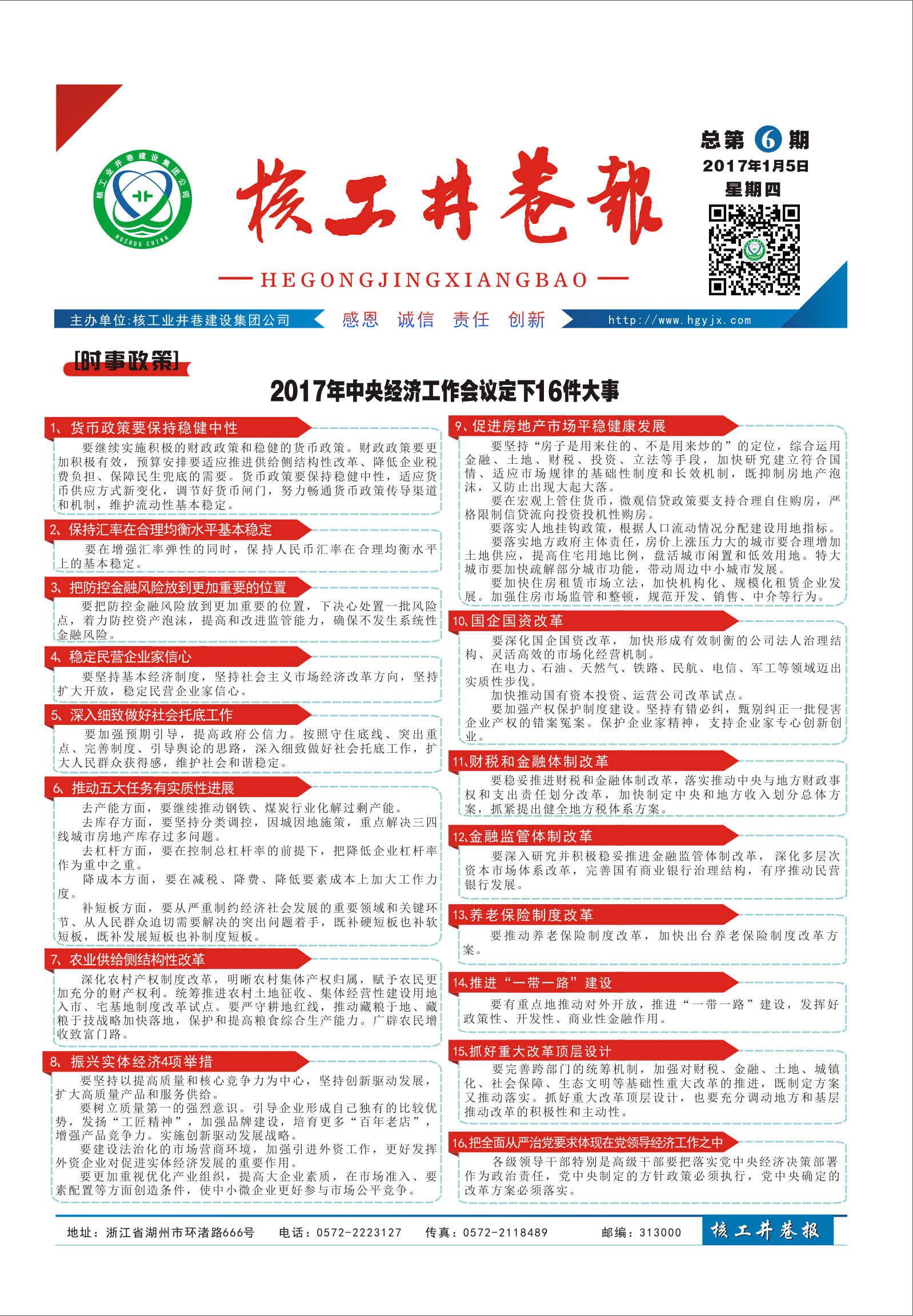 第六期