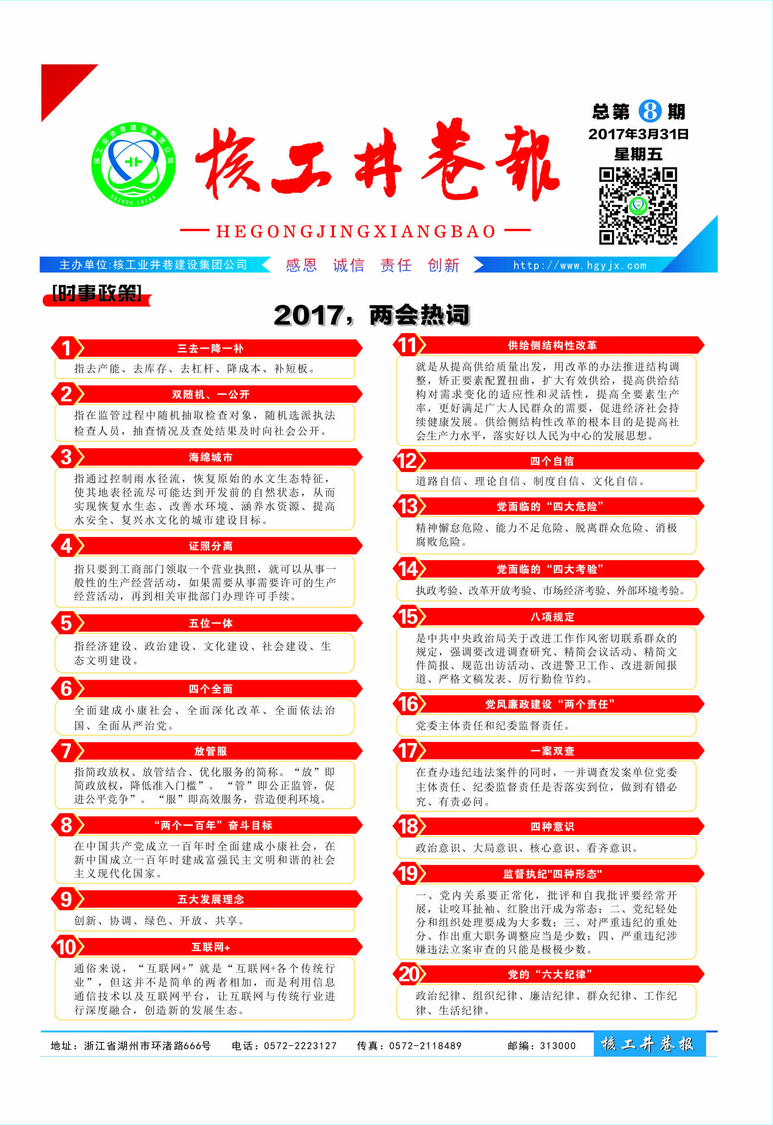 第八期