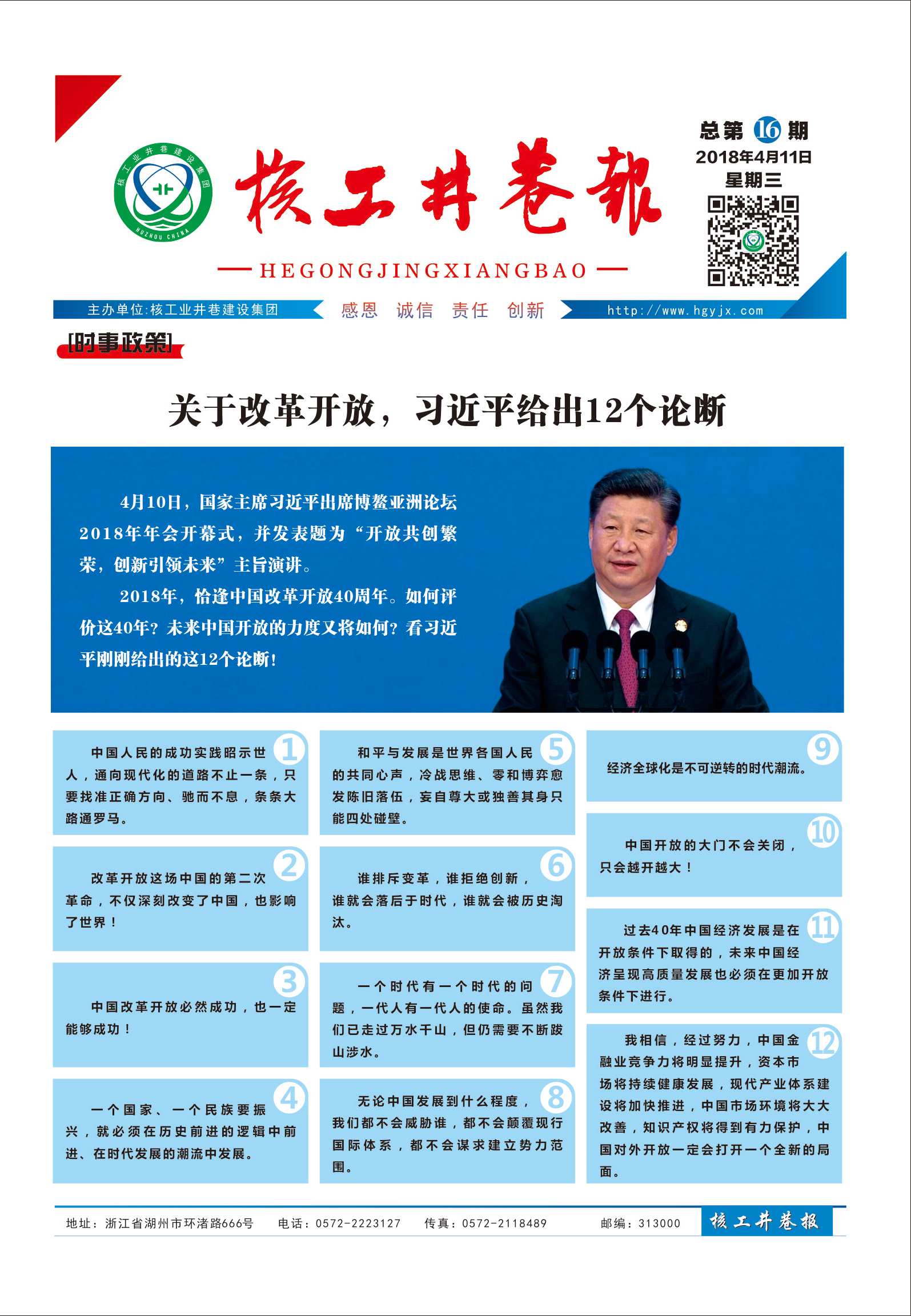 第十六期