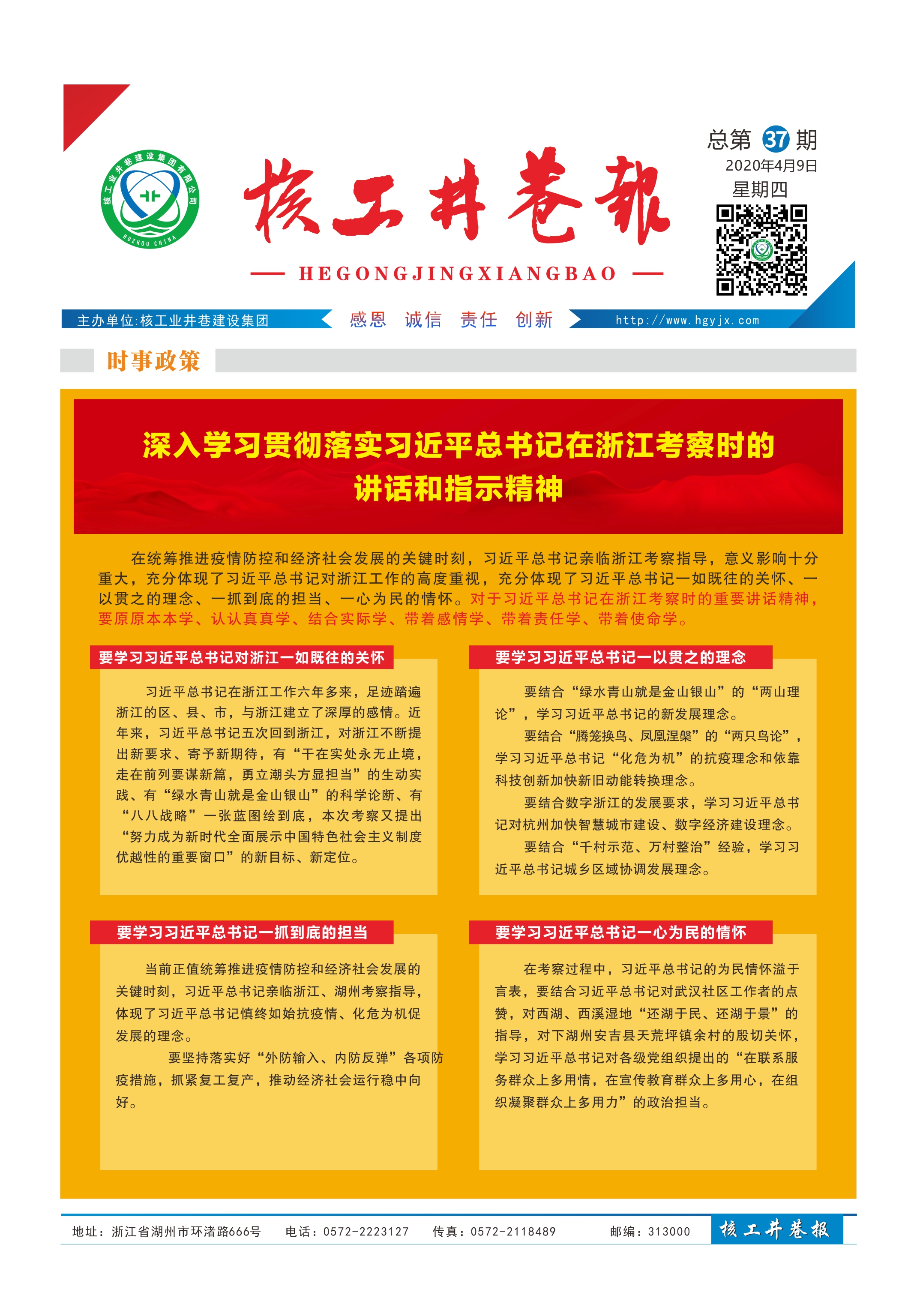 第二十期