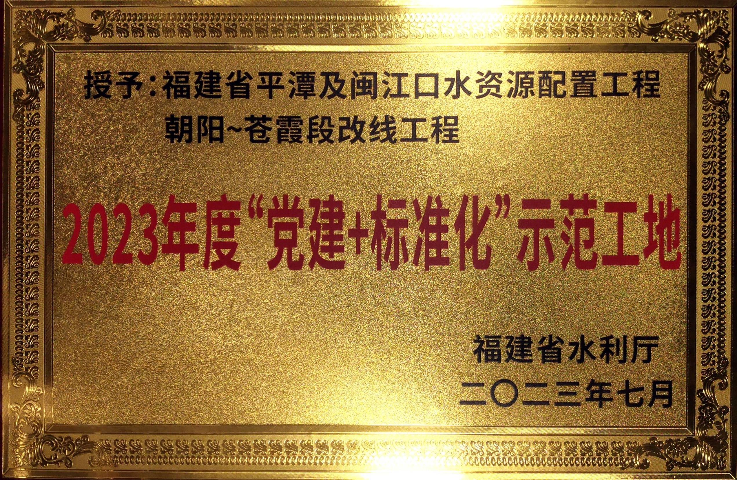 党建+标准化示范工地
