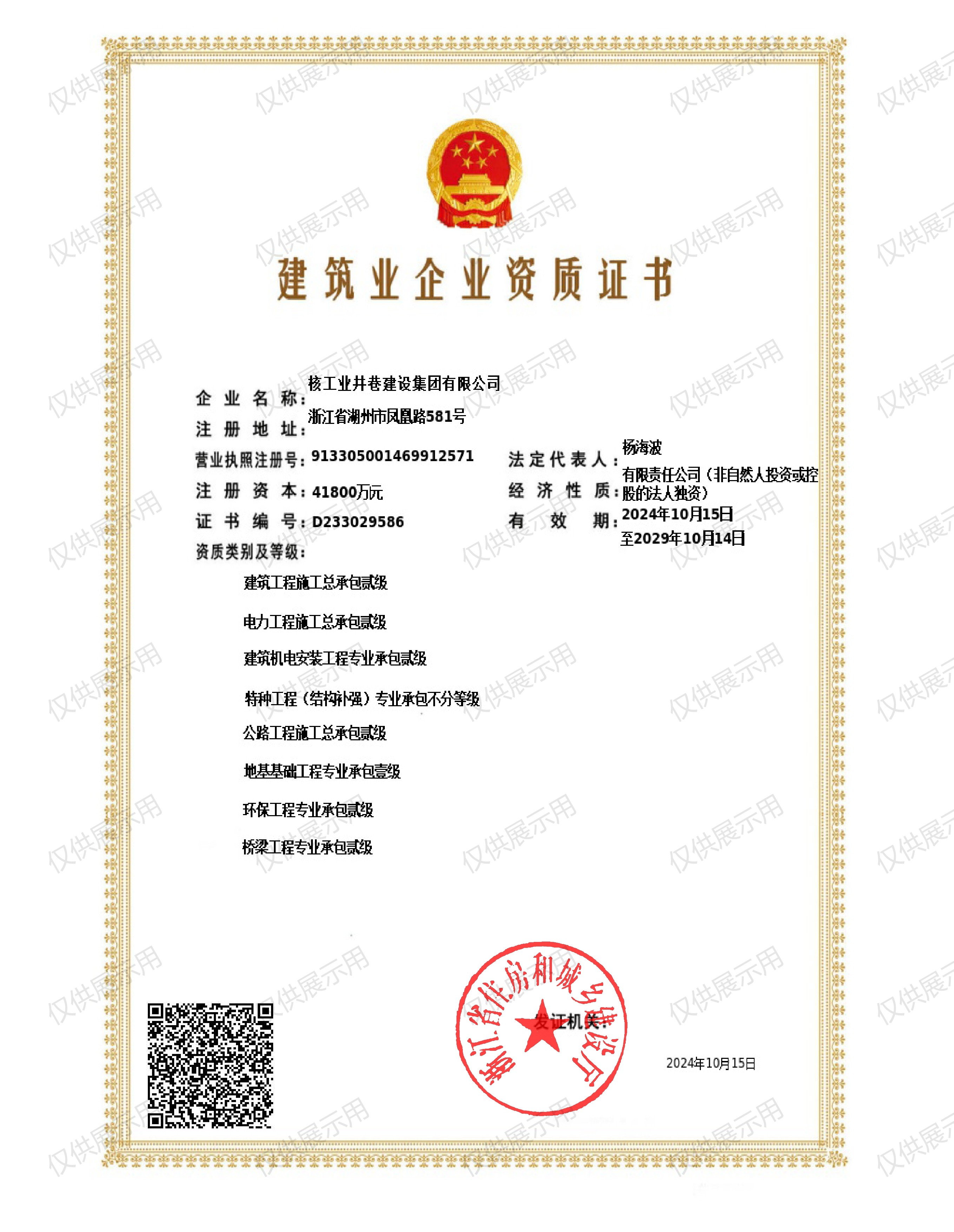 浙江省住建厅发资质