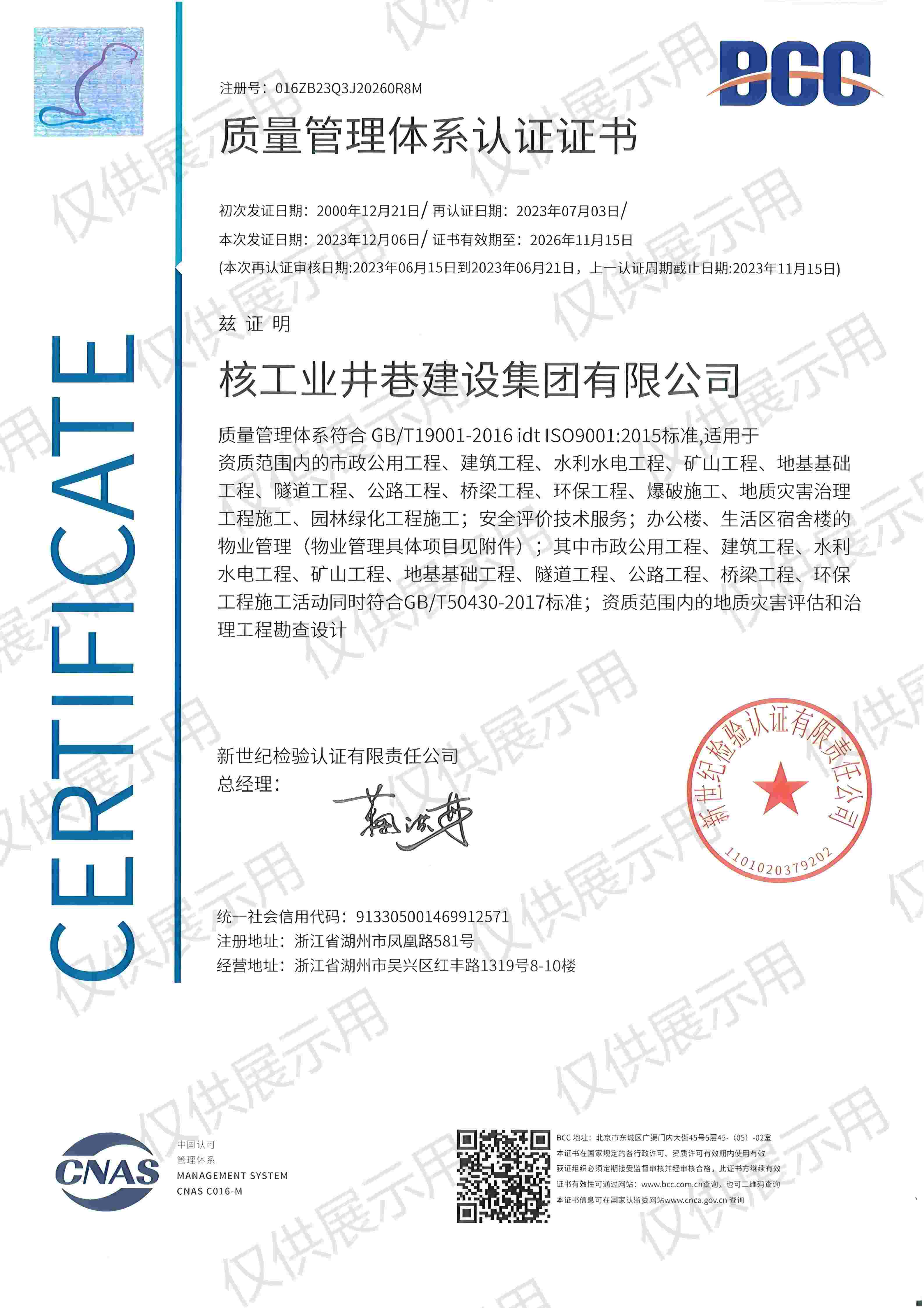质量管理体系证书