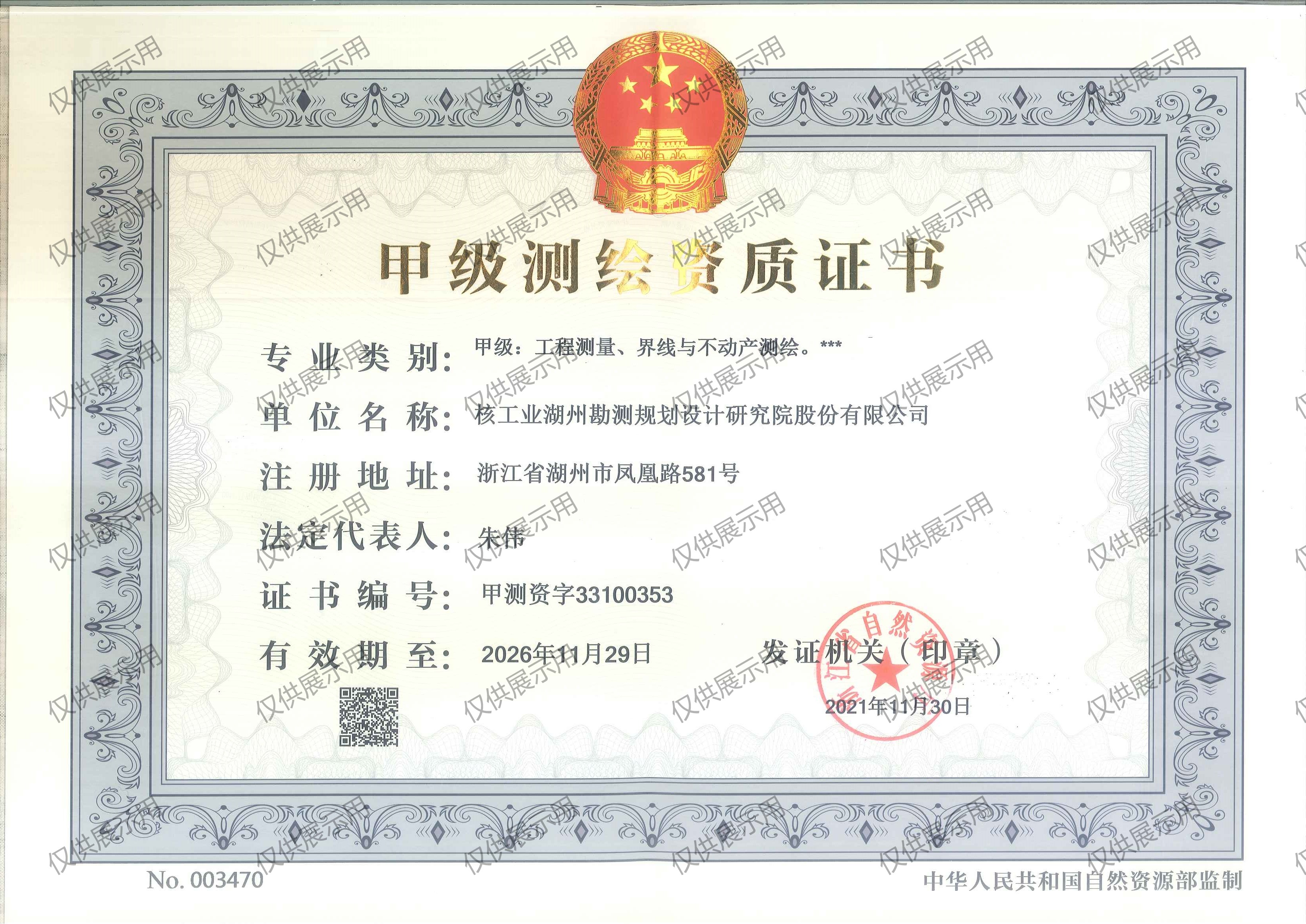 测绘资质甲级