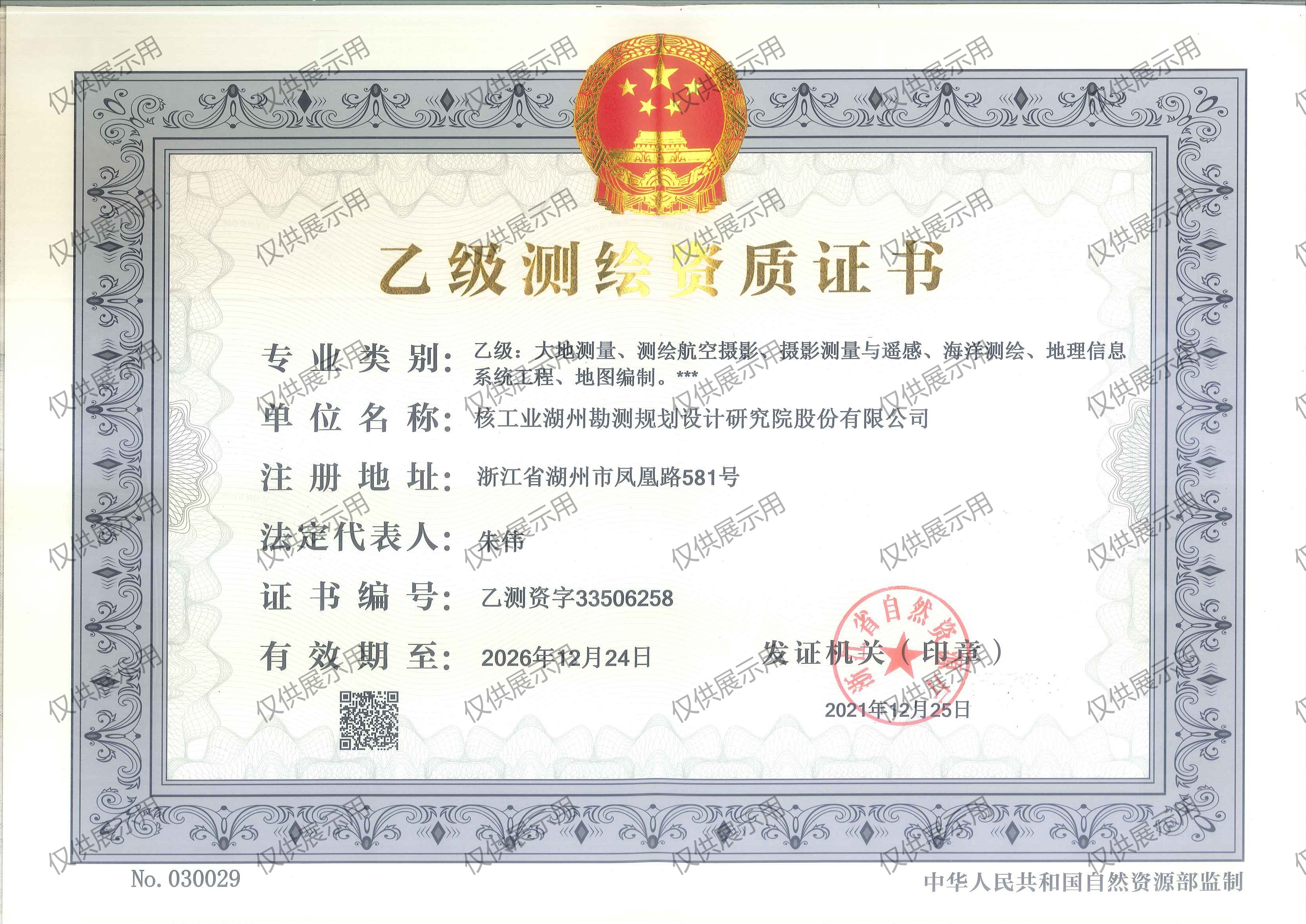 测绘资质乙级