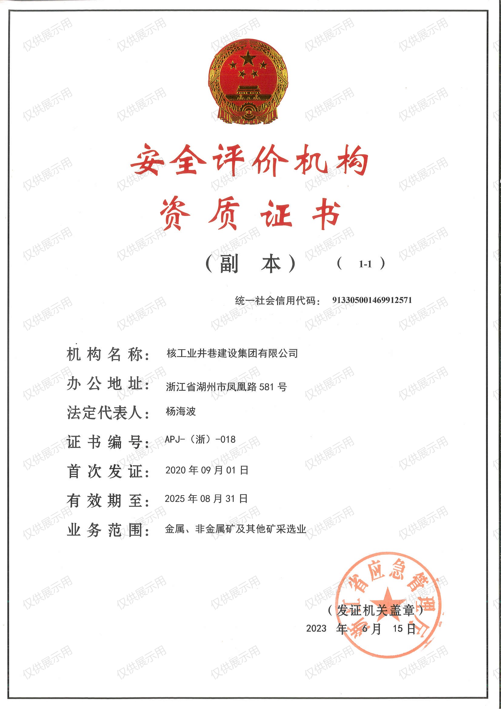 安全评价资质