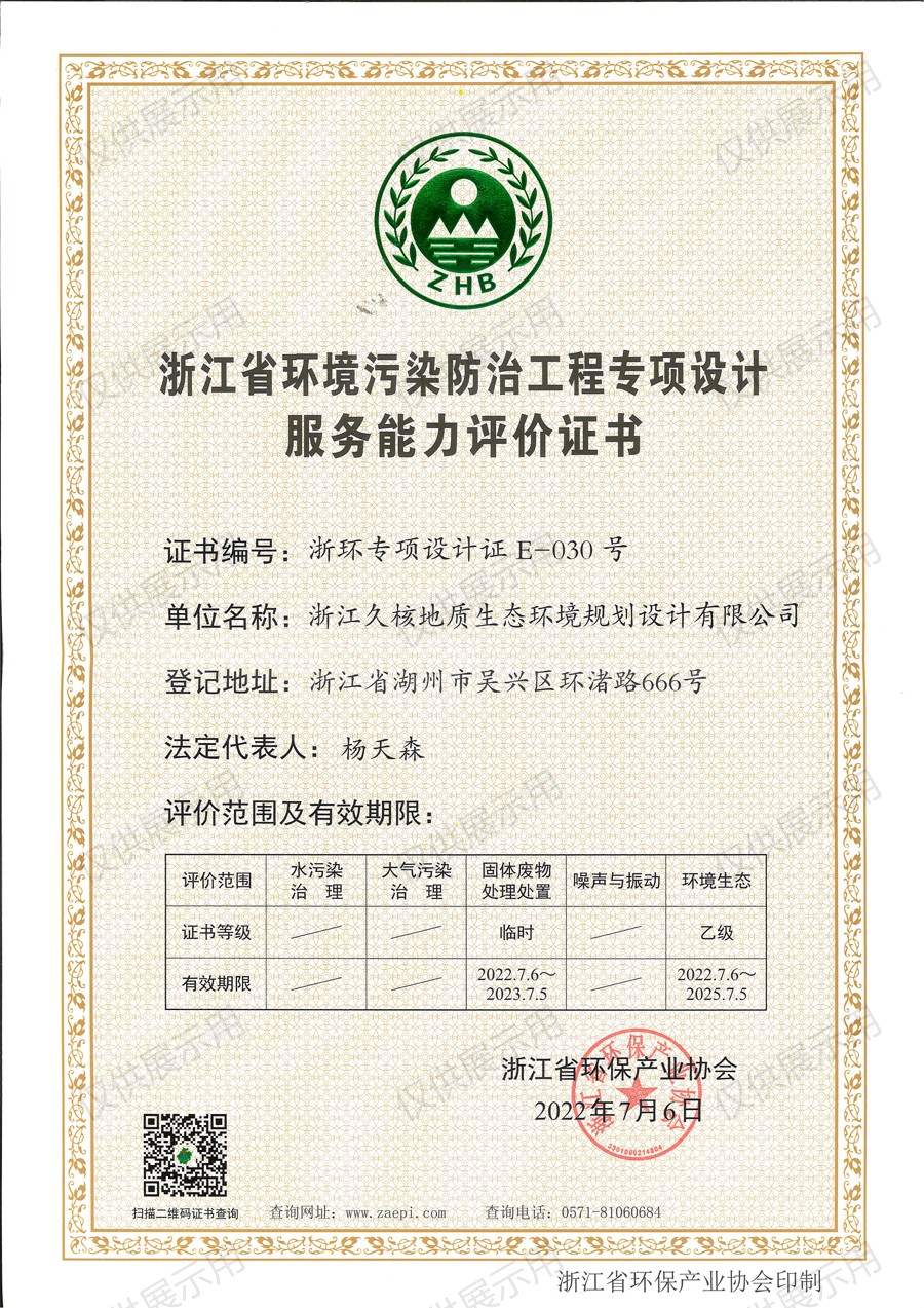 环境生态乙级证书