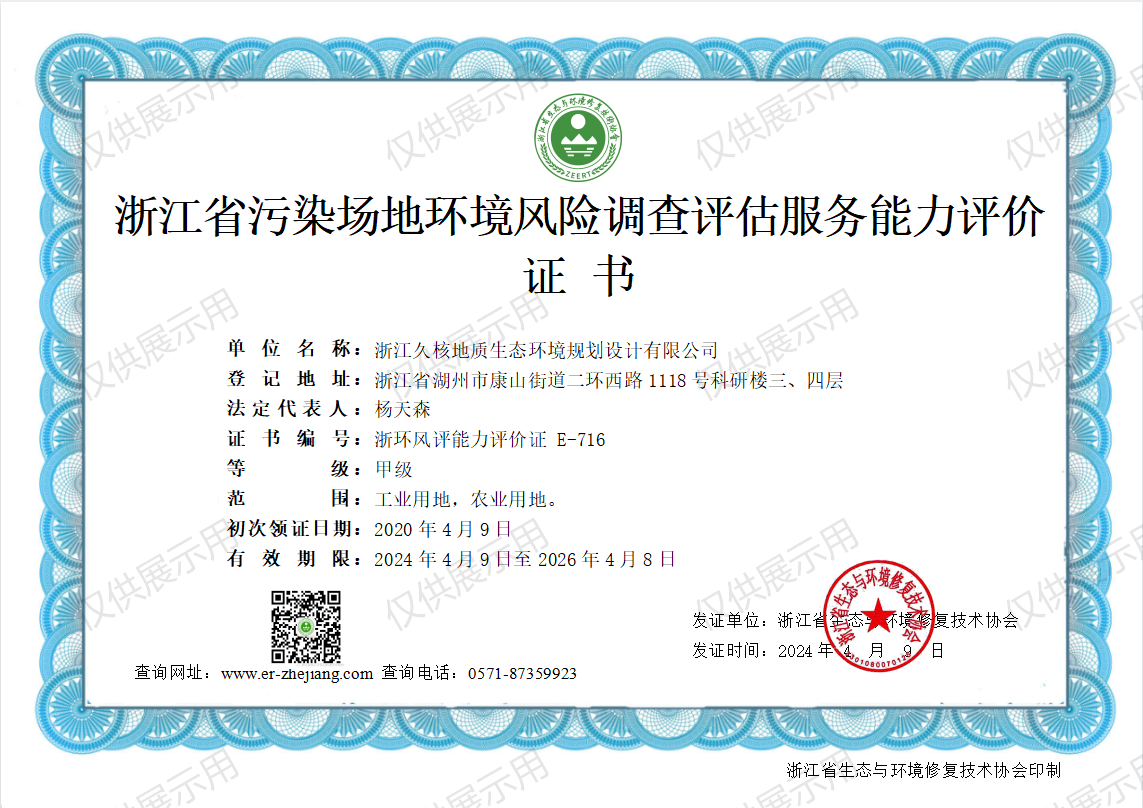 评估服务能力评价证书（甲级）