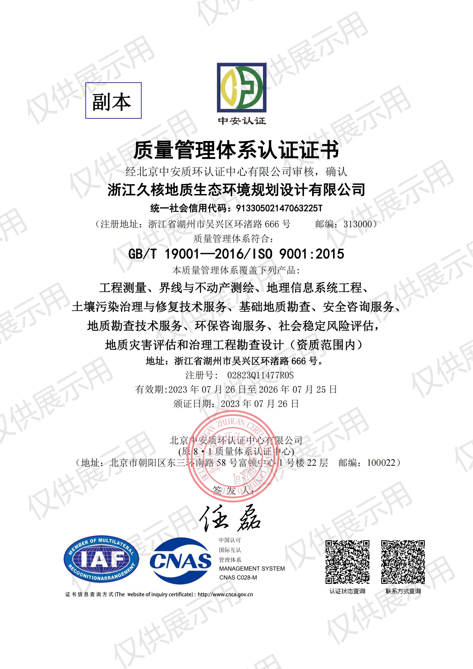 质量管理体系证书