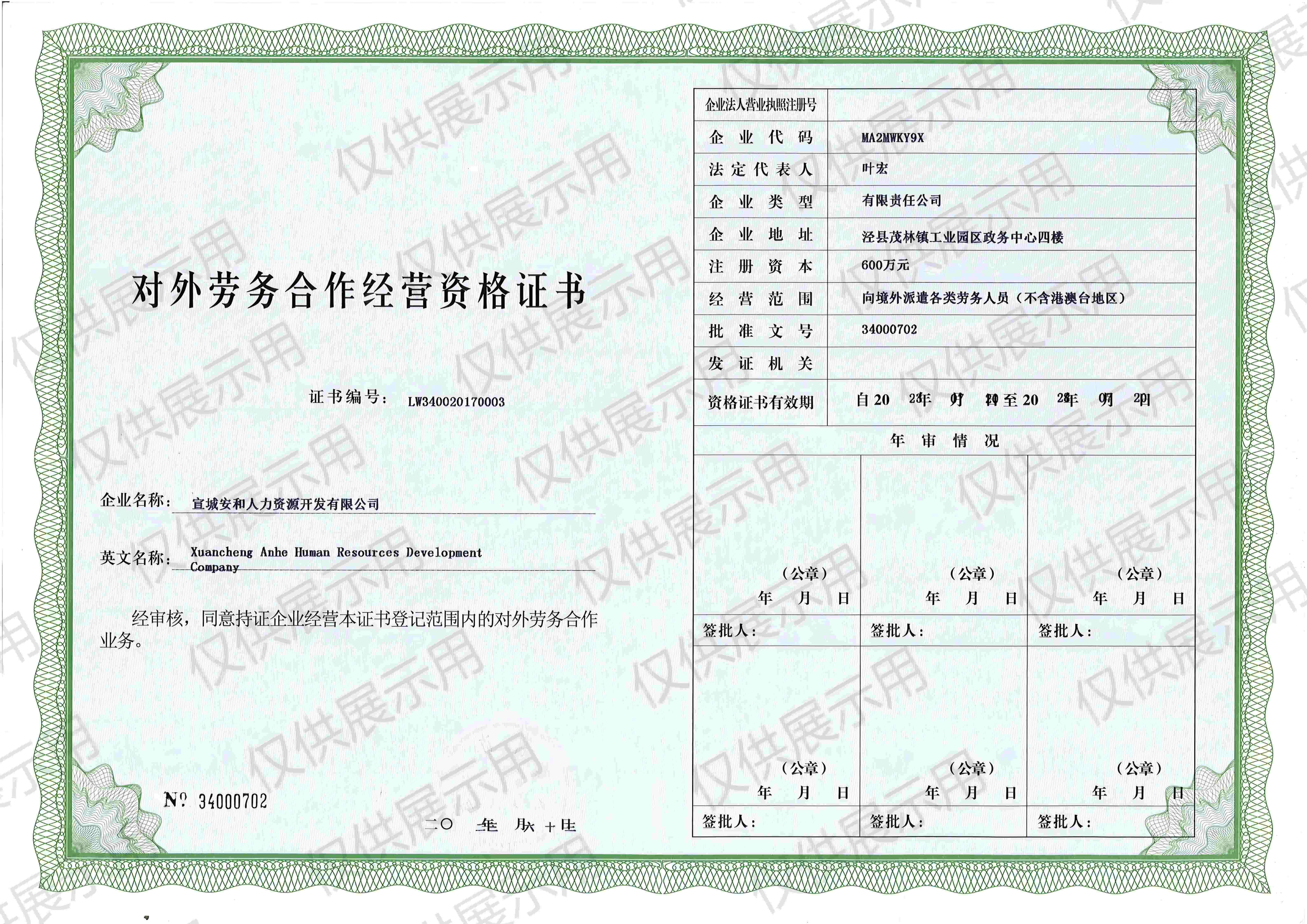 对外劳务合作经营资格证书