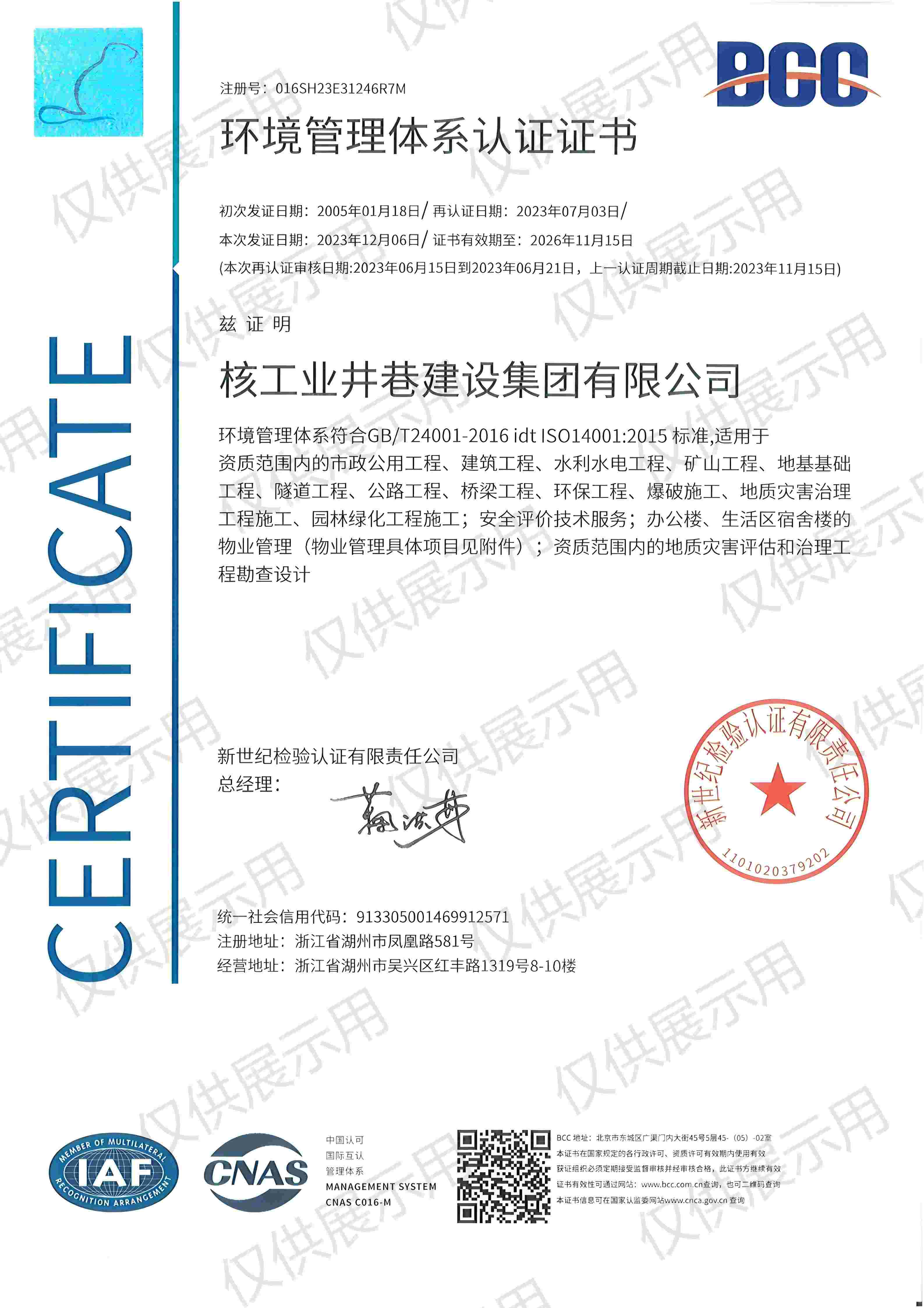 环境管理体系证书