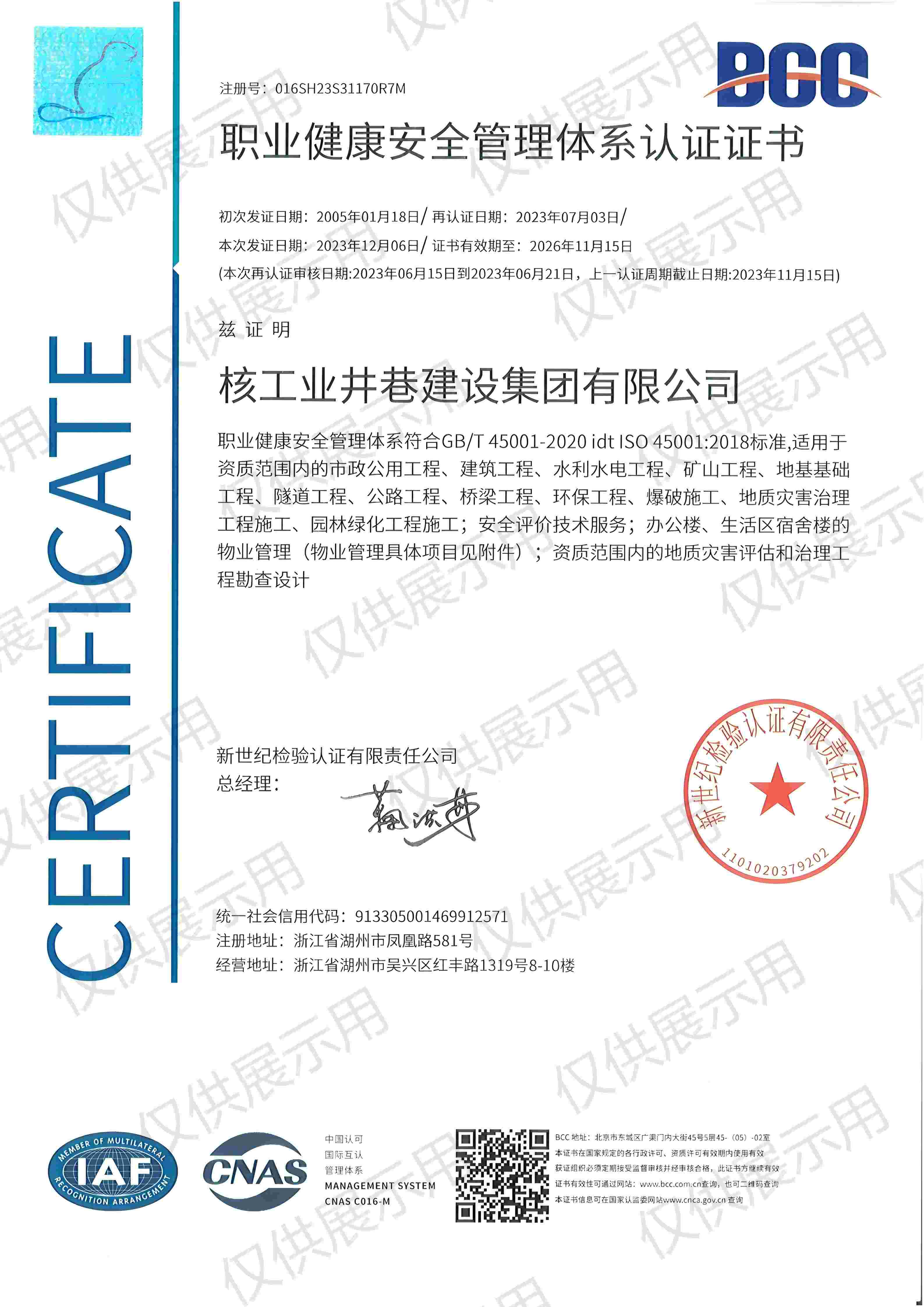 职业健康安全管理体系证书