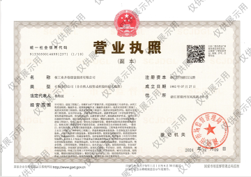 营业执照