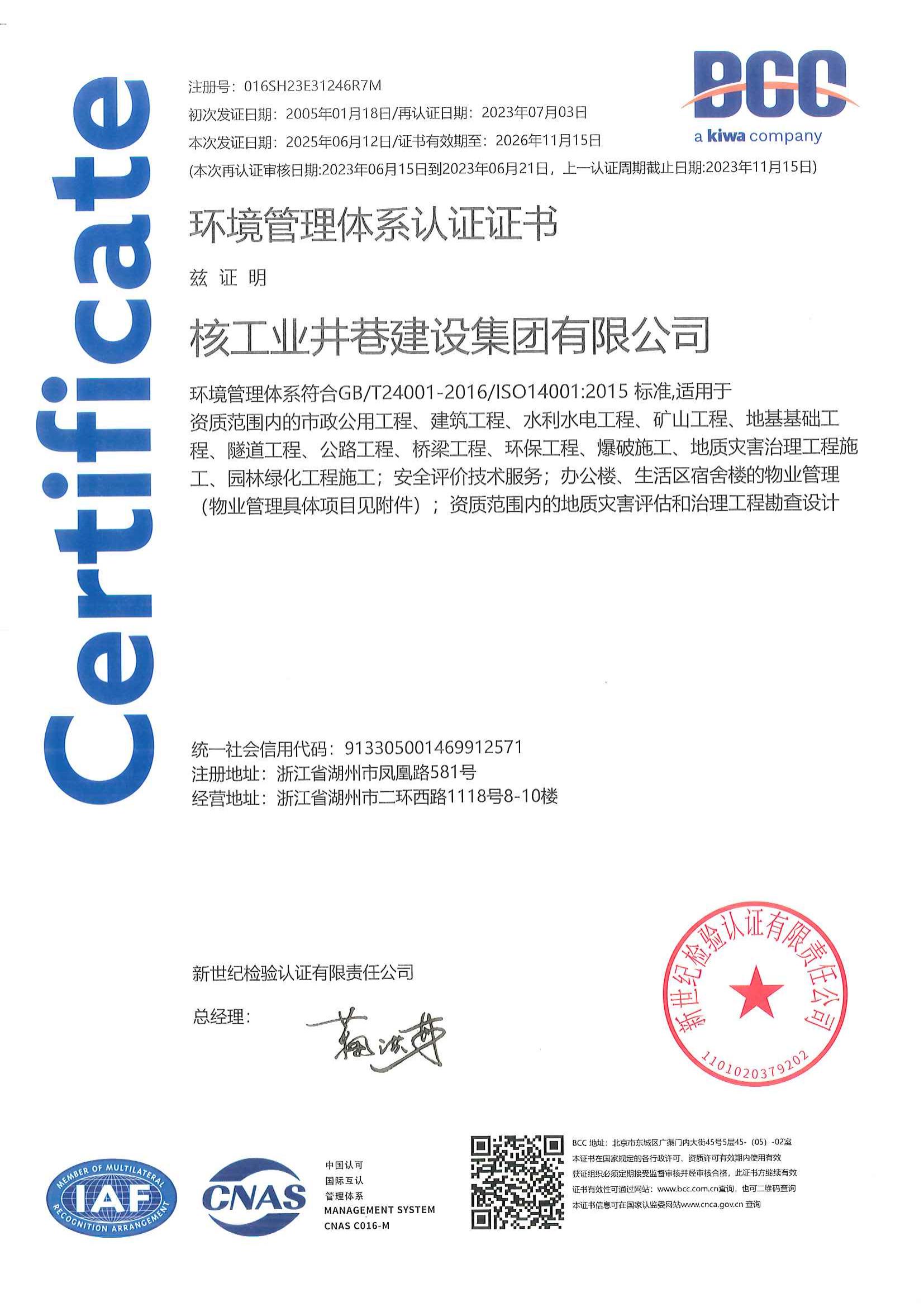 环境管理体系证书