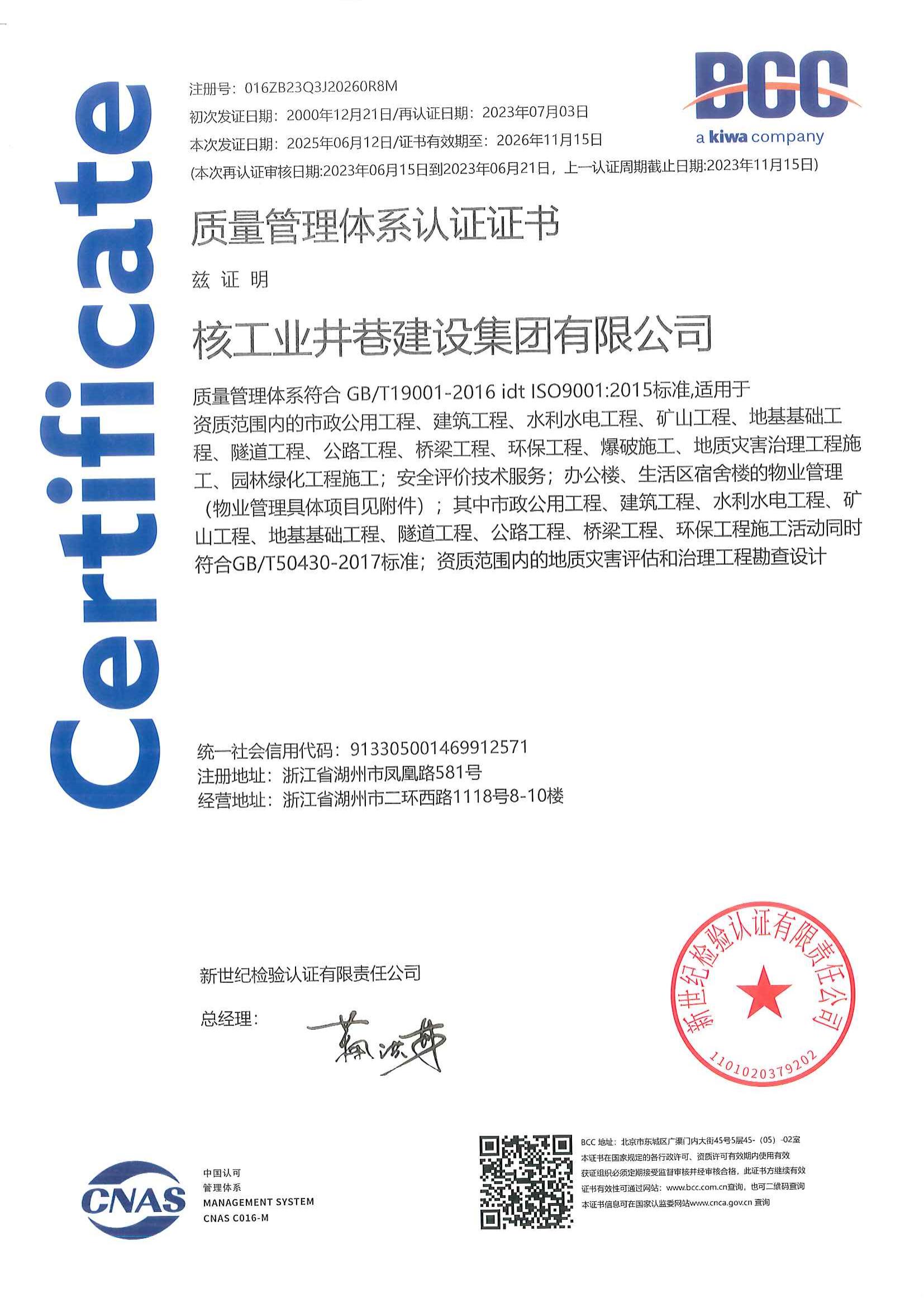 质量管理体系证书