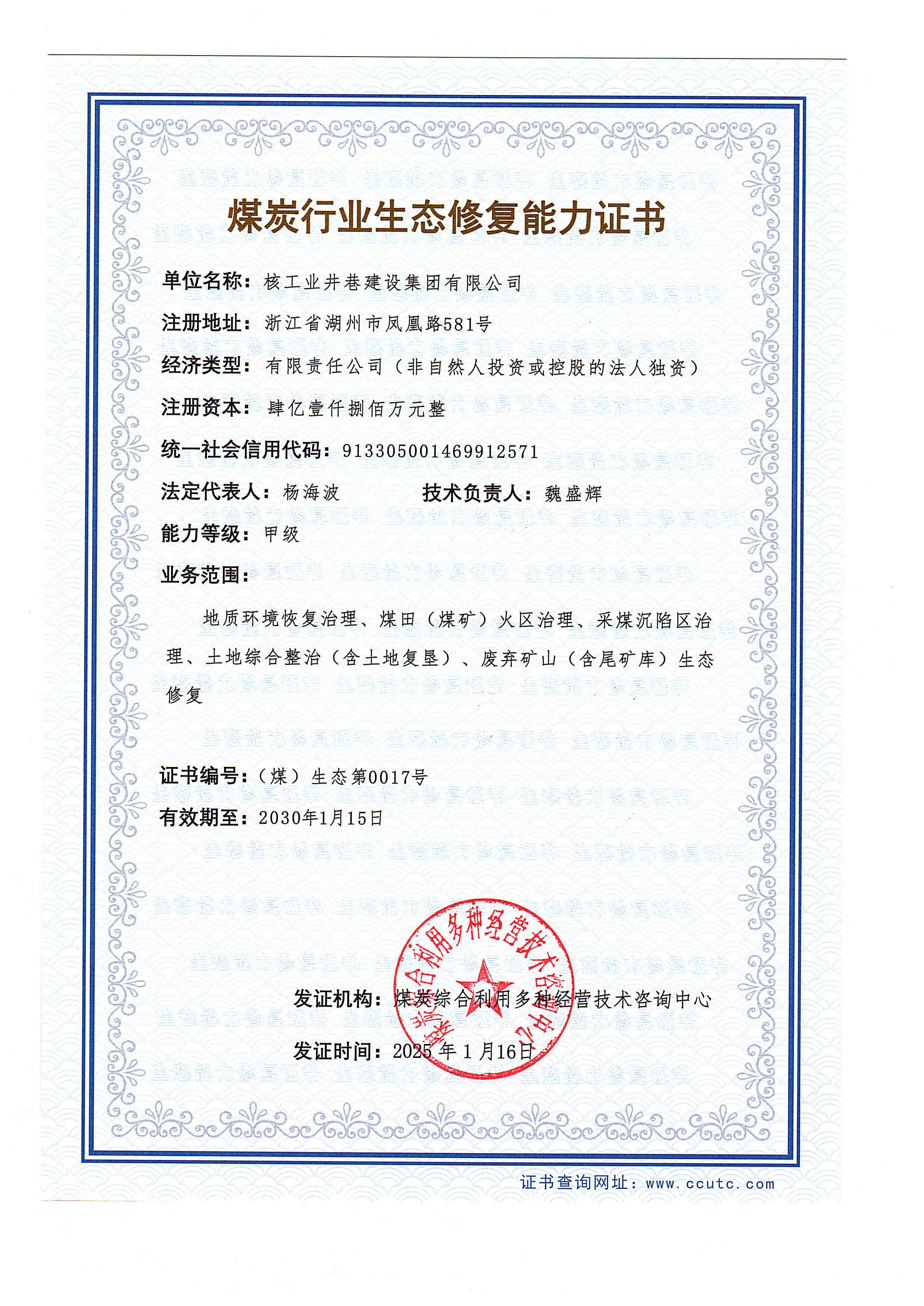 煤炭行业生态修复能力证书