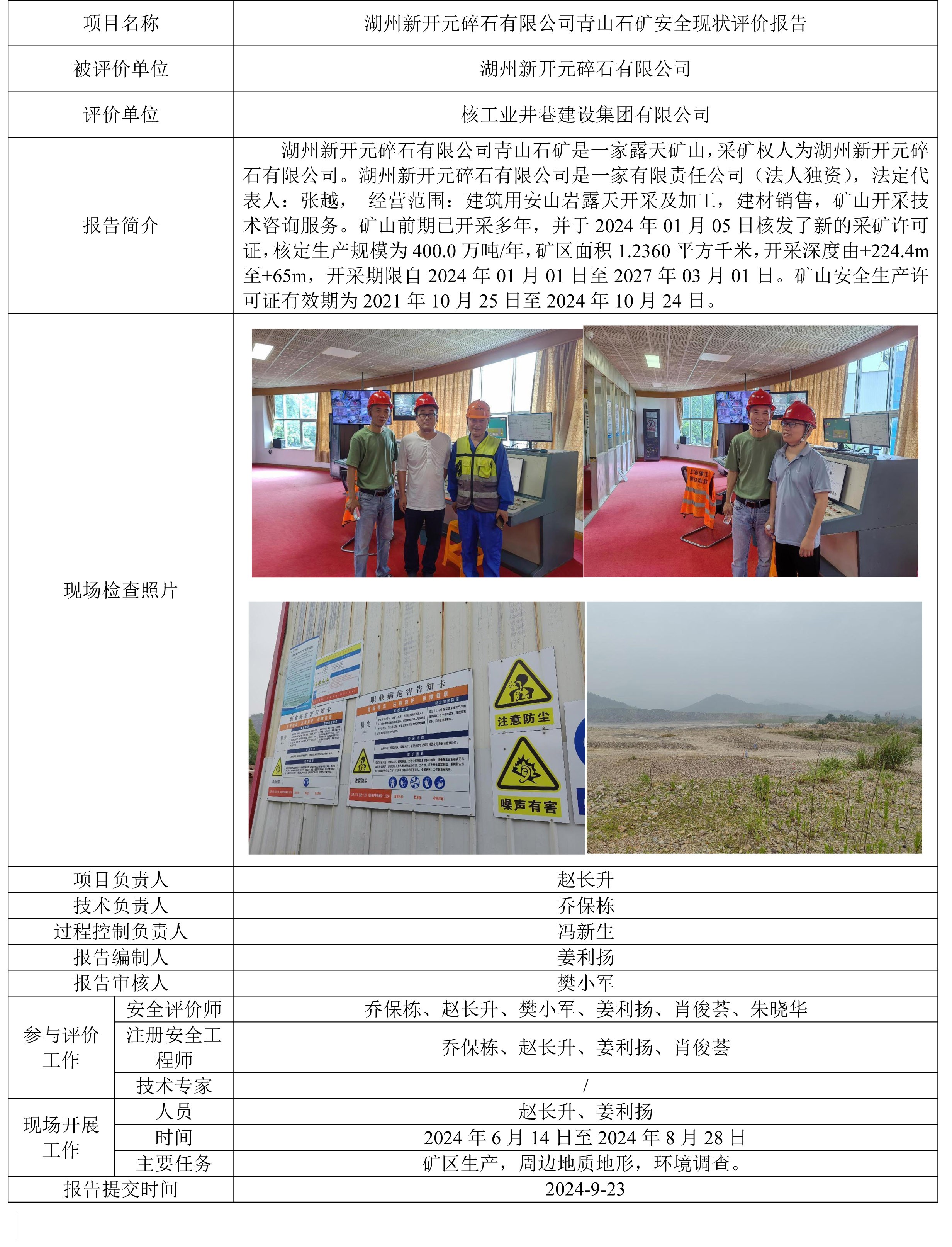 公示例表-新开元矿.jpg