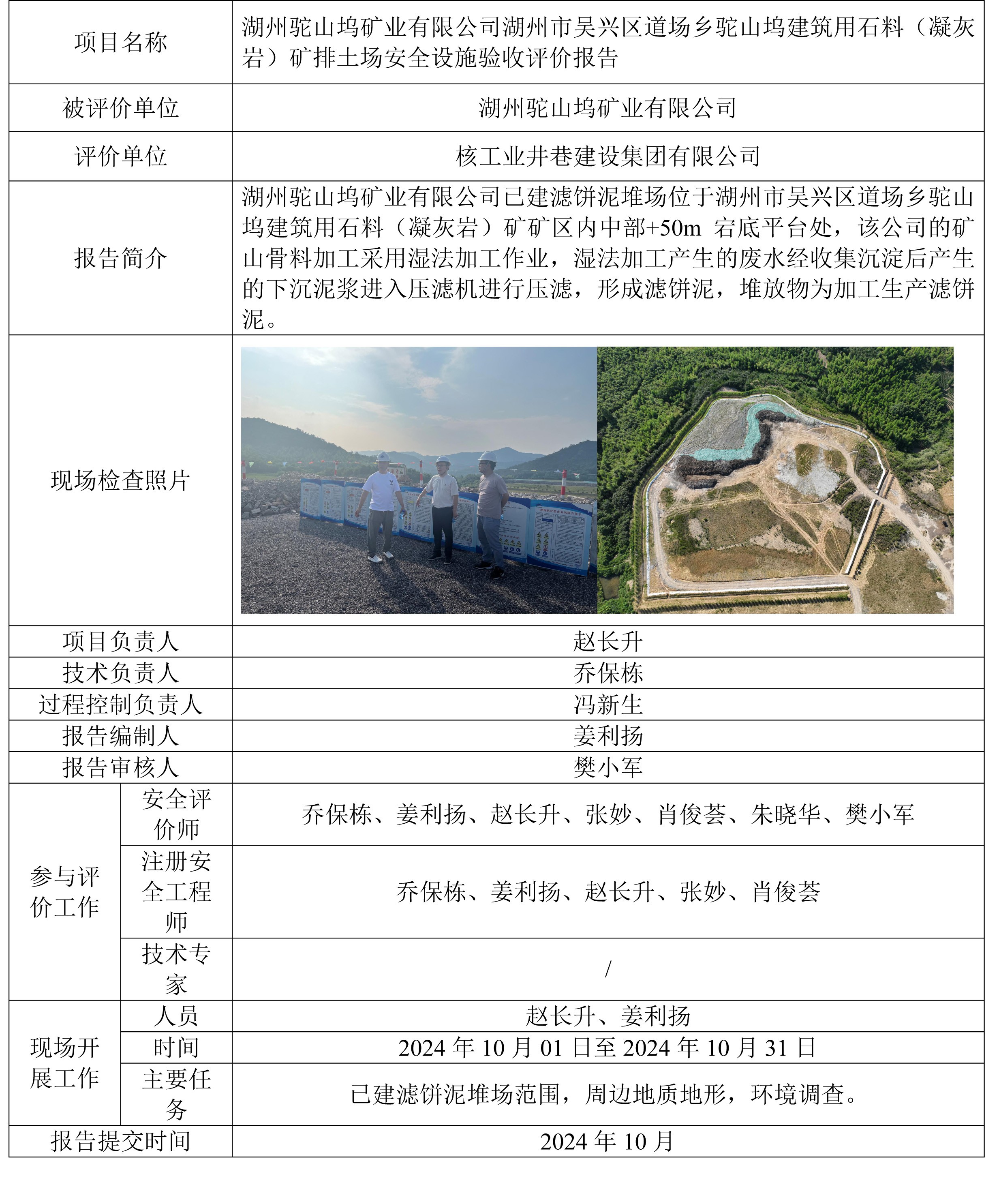 公示例表-驼山坞排土场验收.jpg