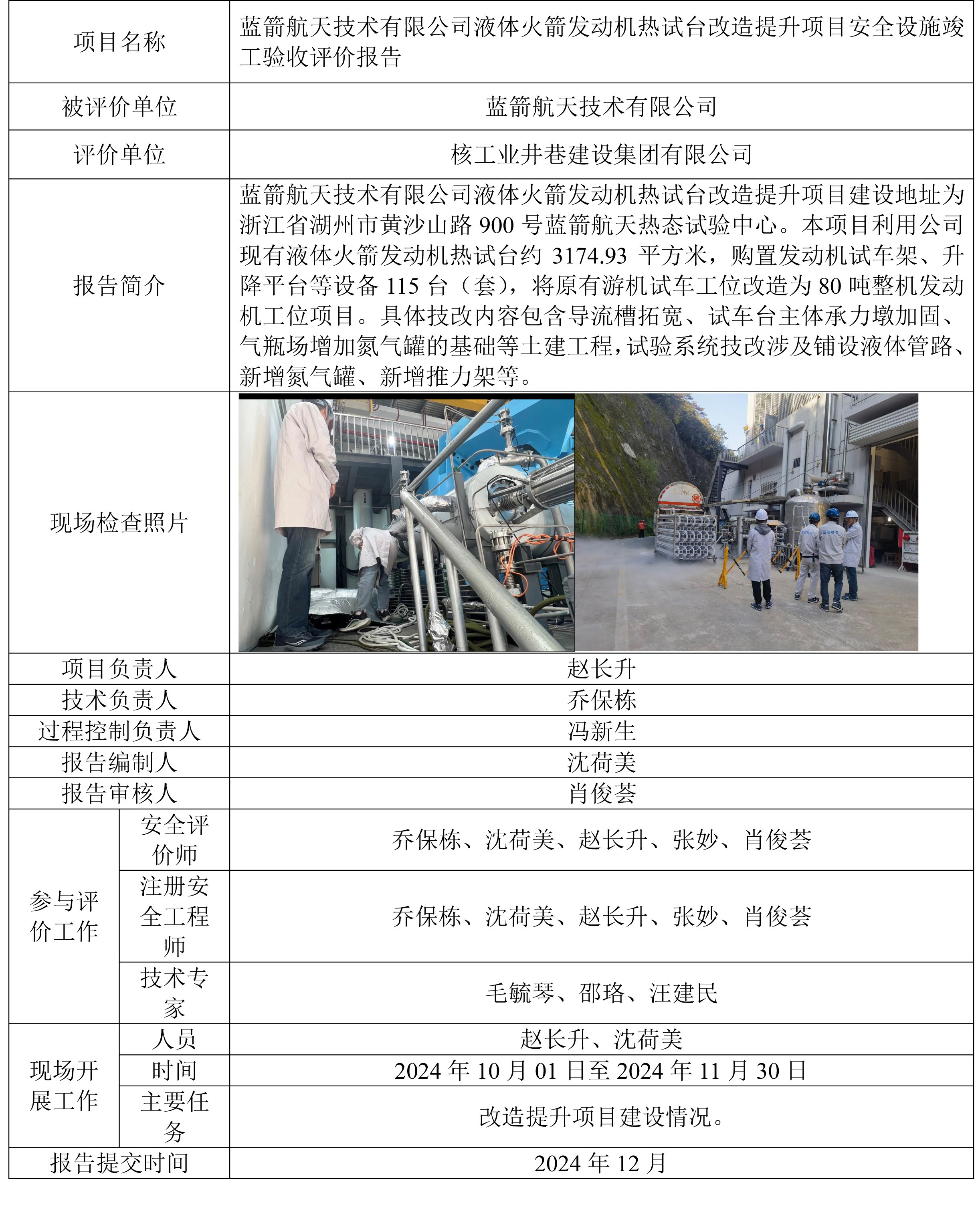 公示例表-蓝箭液体火箭发动机热试台改造提升项目验收.jpg