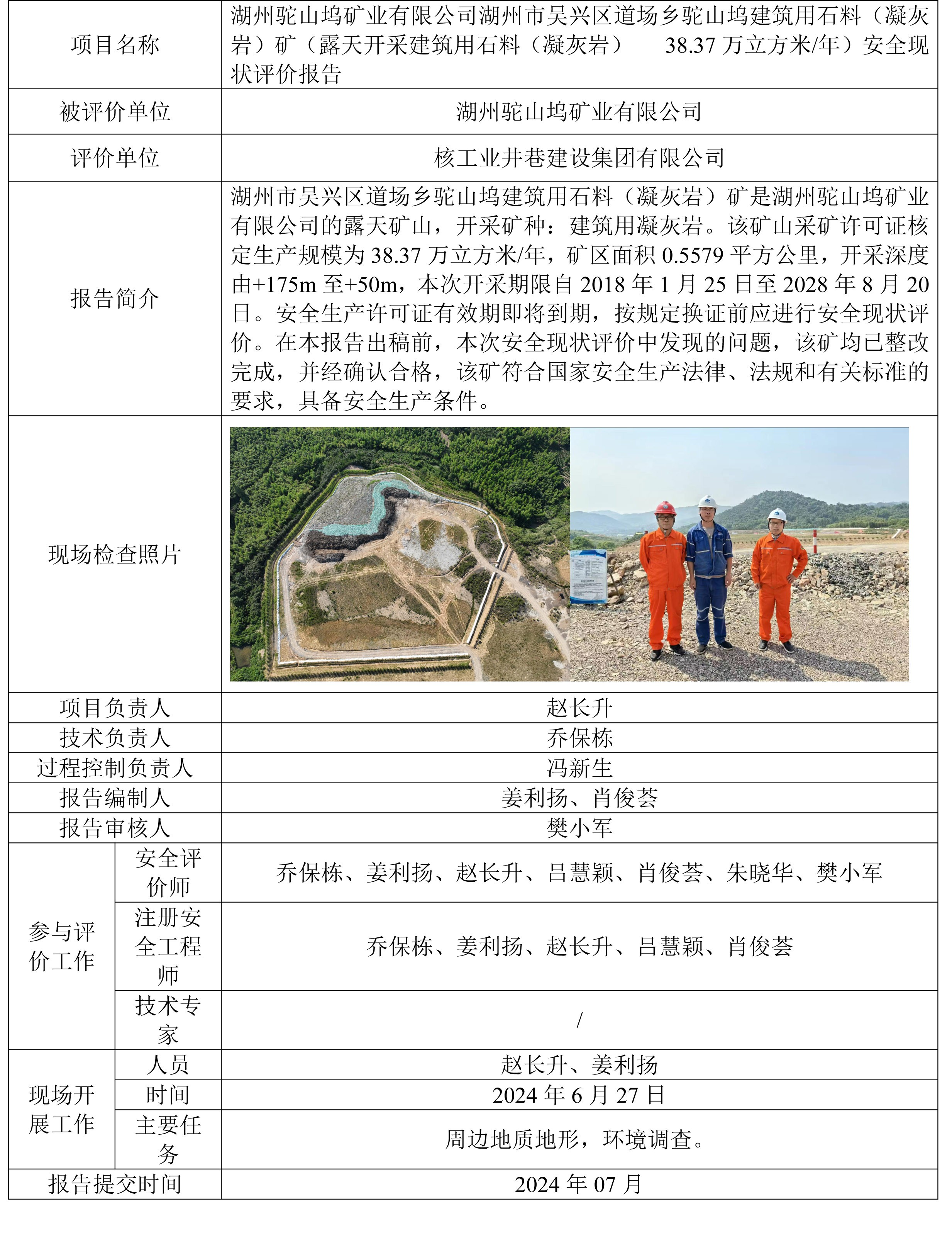 公示例表-驼山坞现状评价.jpg
