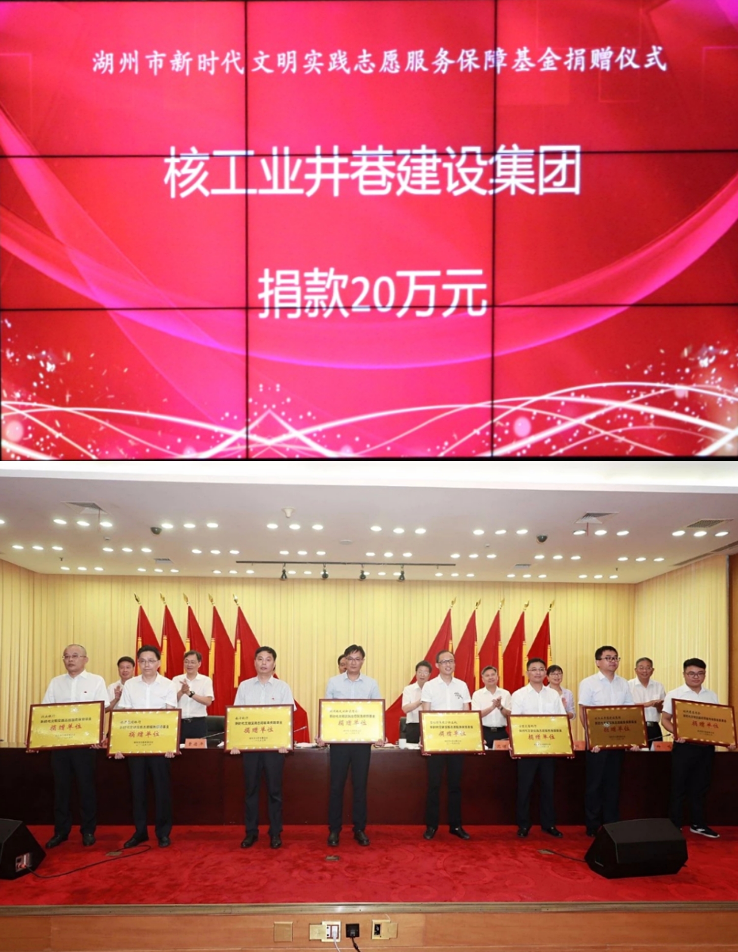 公益在心 显现于行———井巷集团有限公司参加湖州新时代文明实践志愿服务保障基金捐款活动
