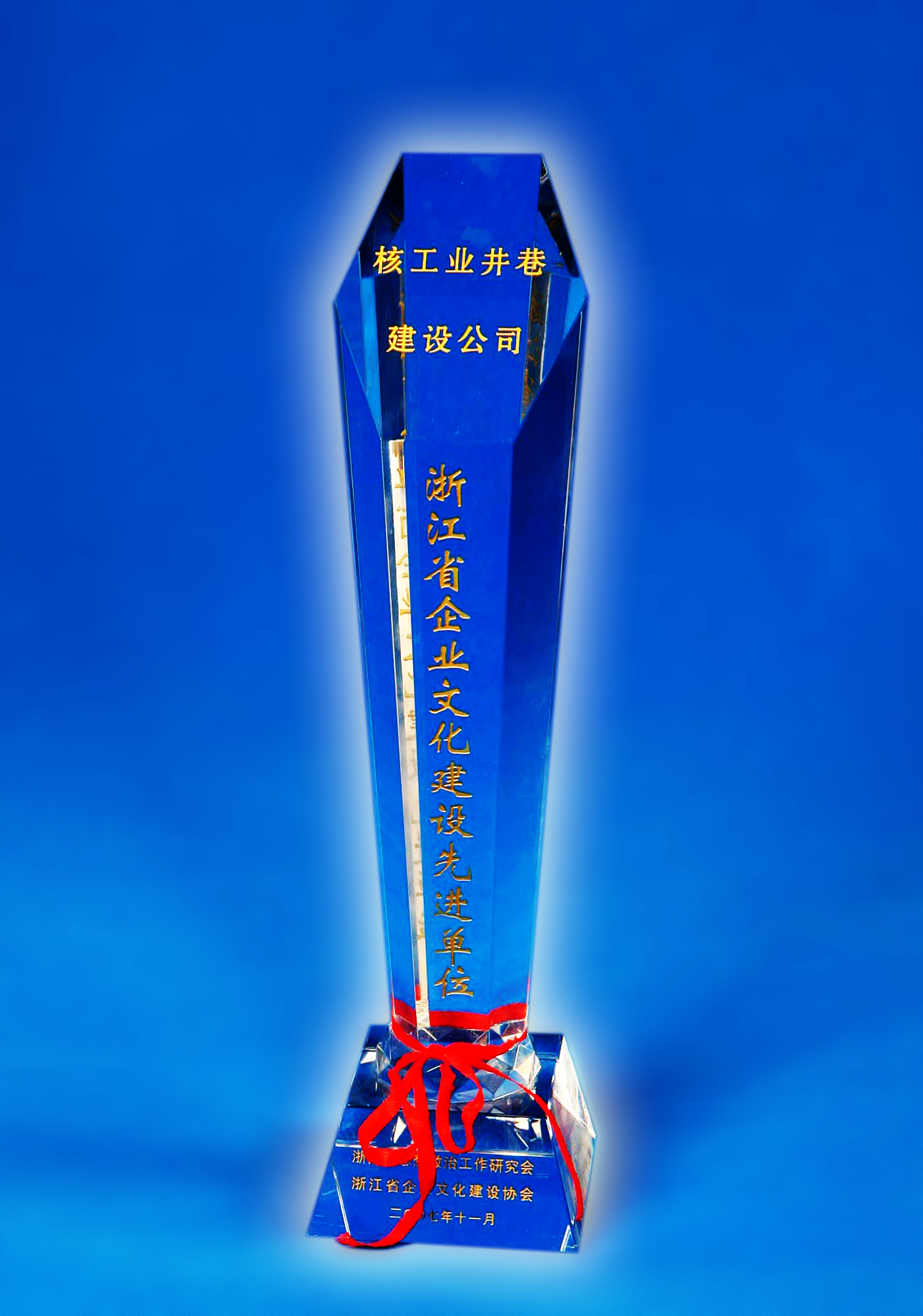 浙江省企业文化先进单位
