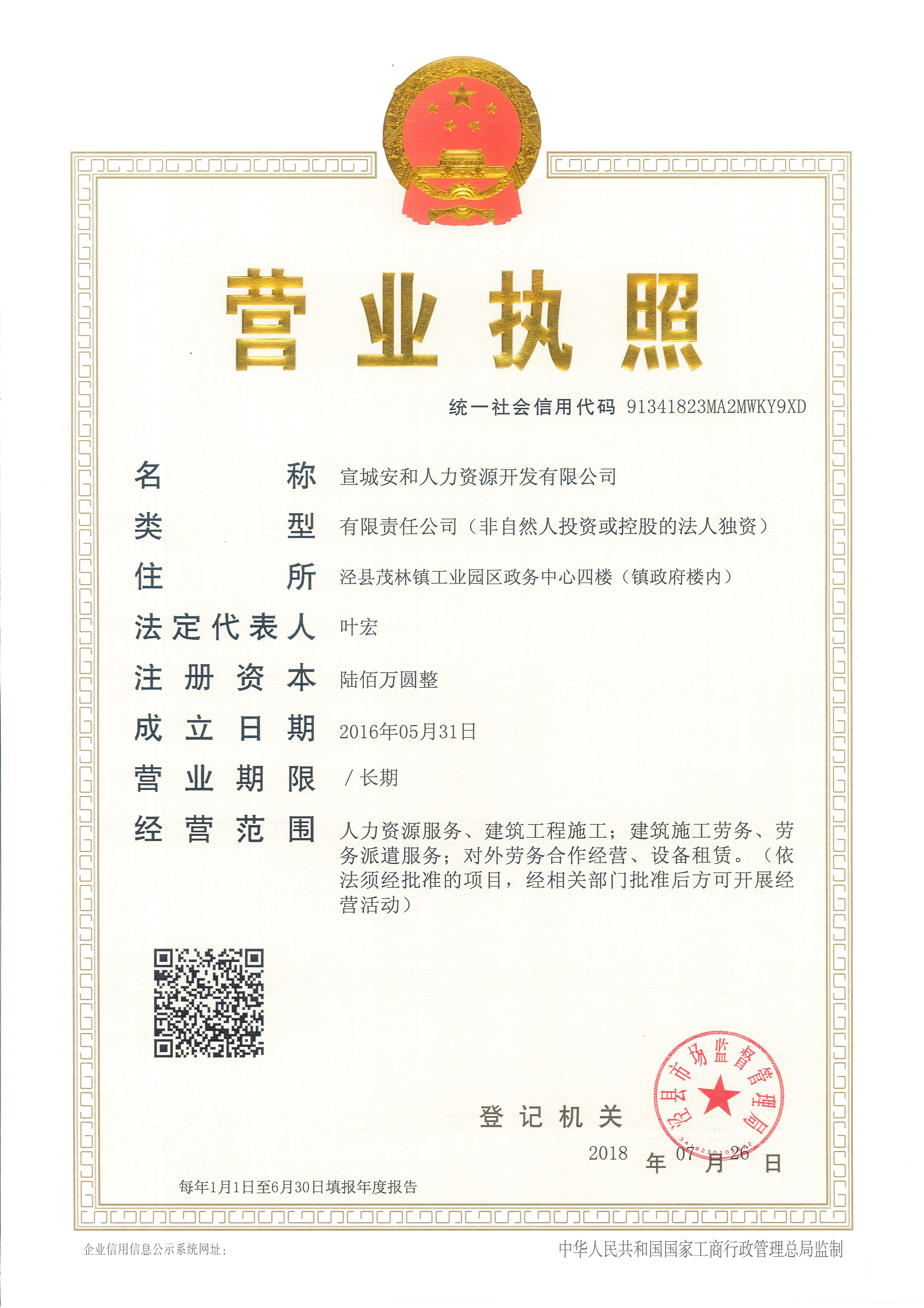 营业执照