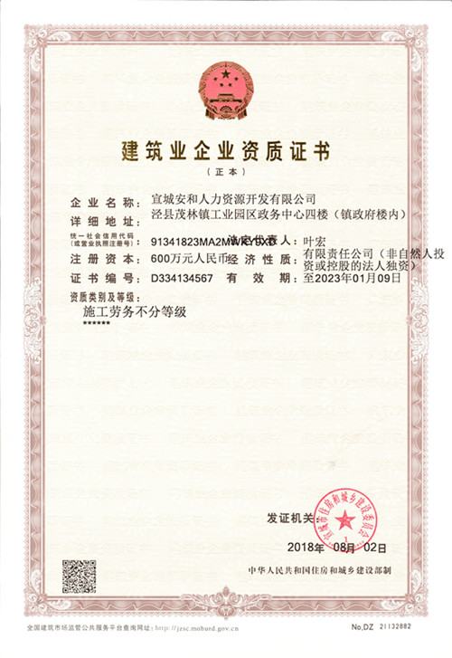 建筑业施工劳务资质证书