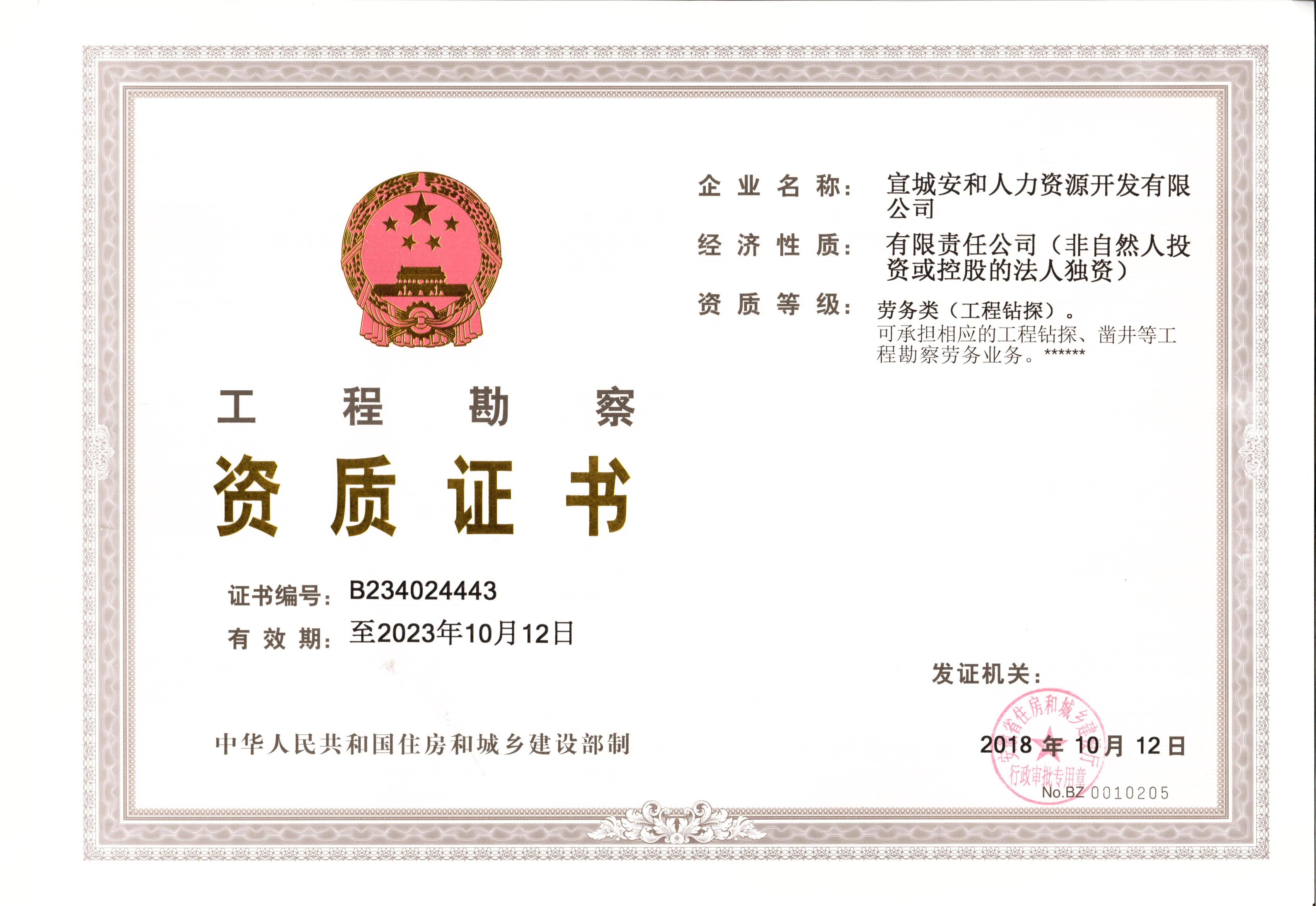 工程勘察劳务分包资质