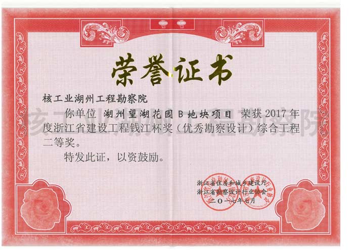 湖州望湖花园B地块项目钱江杯二等奖（2017）