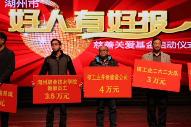 弘扬雷锋精神 关爱身边好人——公司参加湖州市“好人有好报”慈善关爱基金启动仪式
