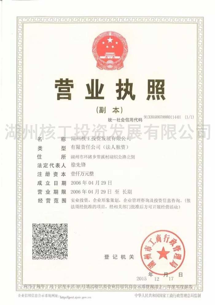 营业执照