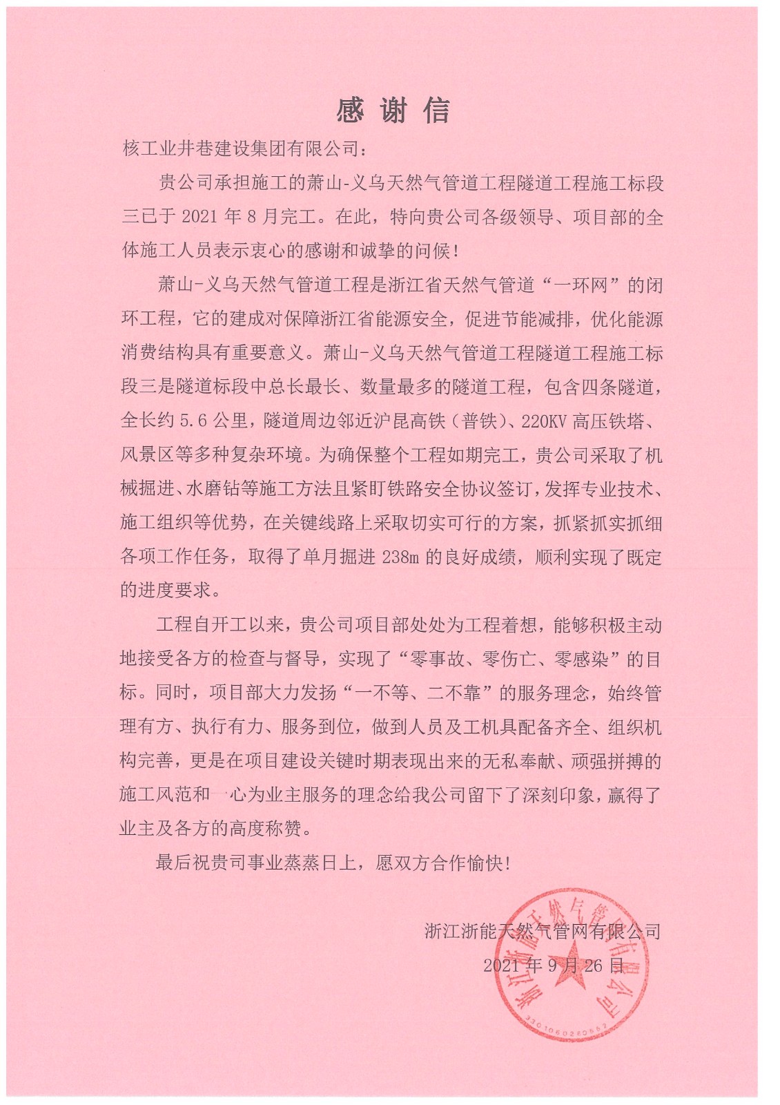 感谢信.jpg
