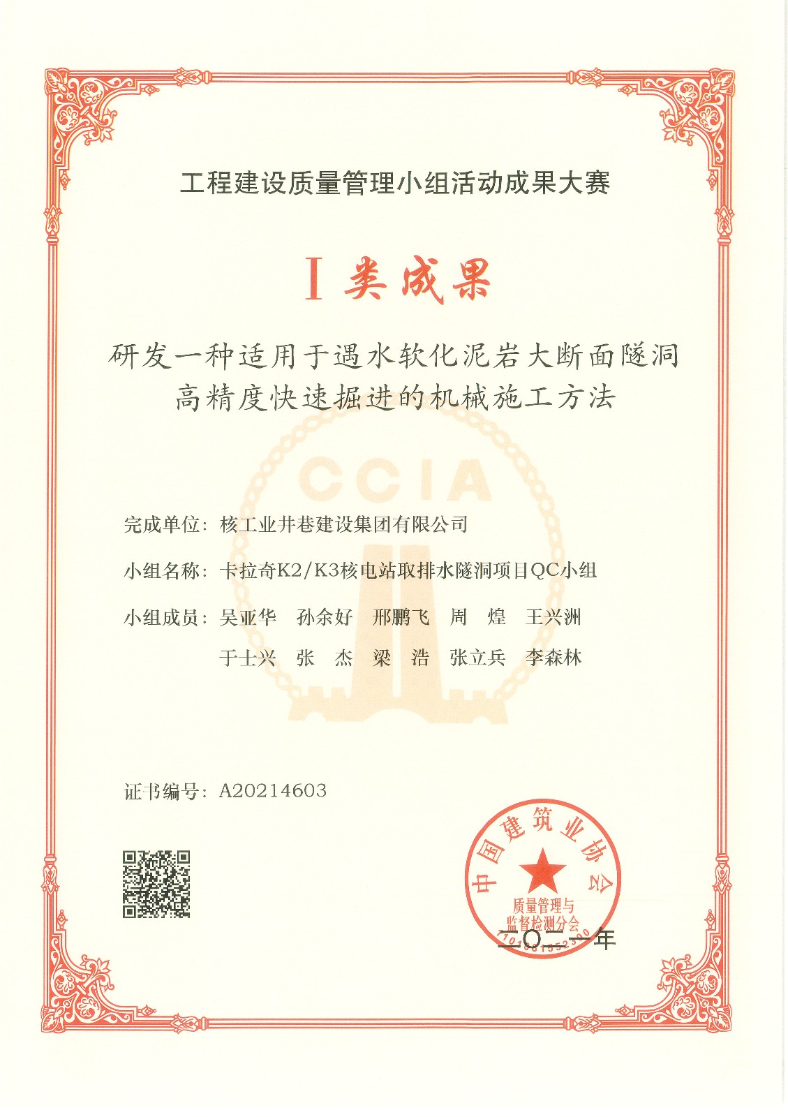 2021年中建协QC一类成果—卡拉奇.jpg