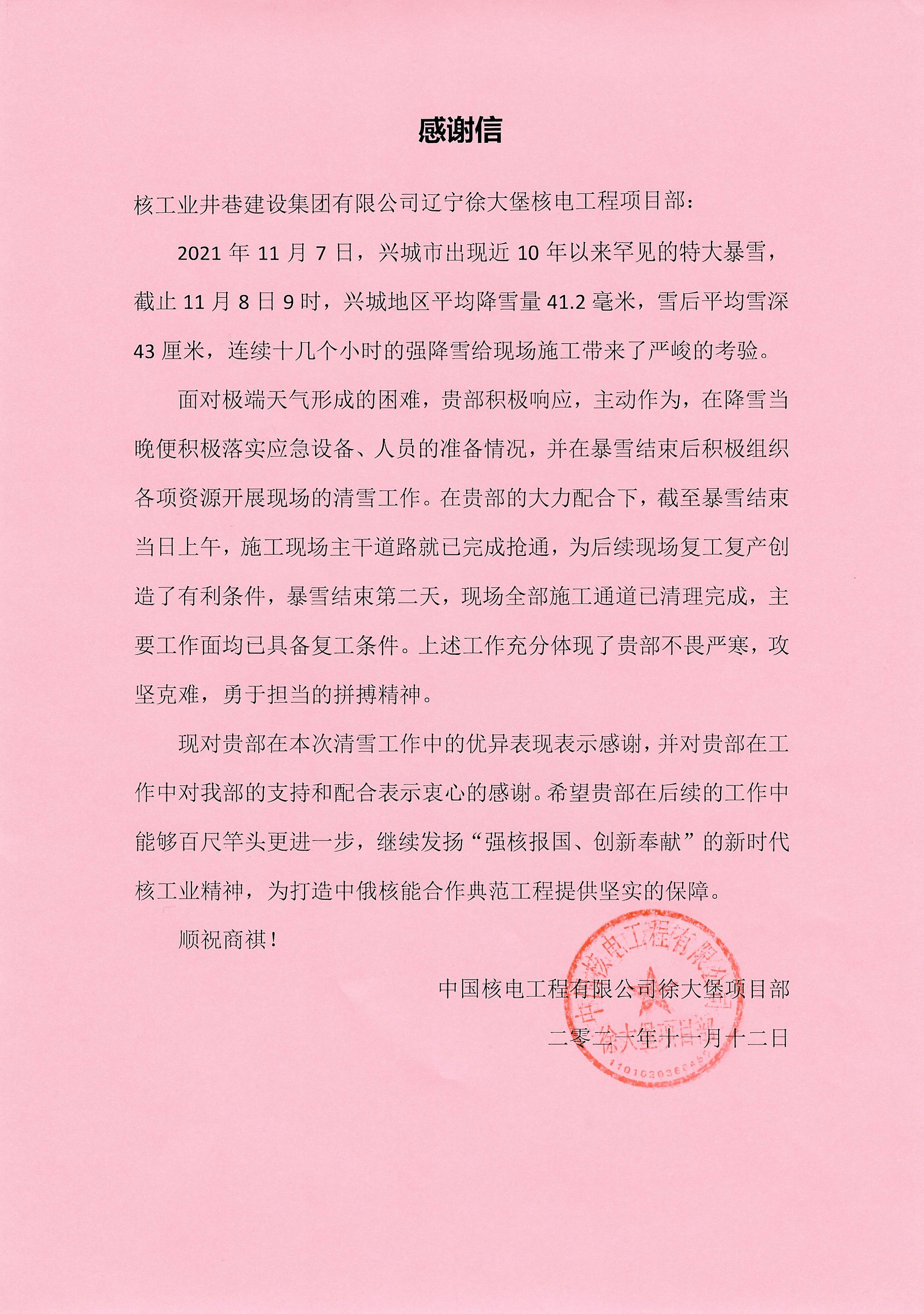 感谢信2.jpg