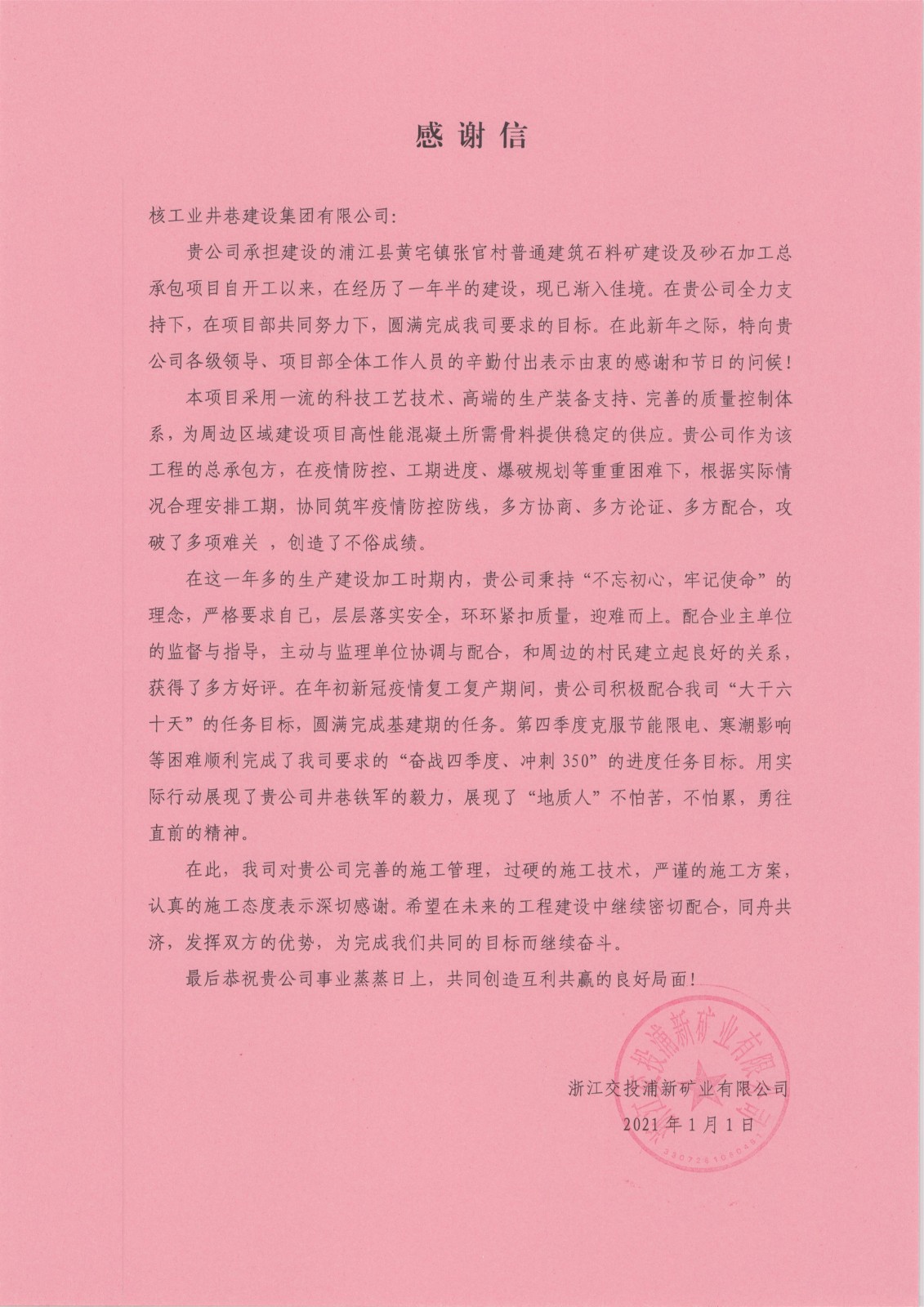 20210102新年第一天的一封感谢信（龚雪原）.jpg