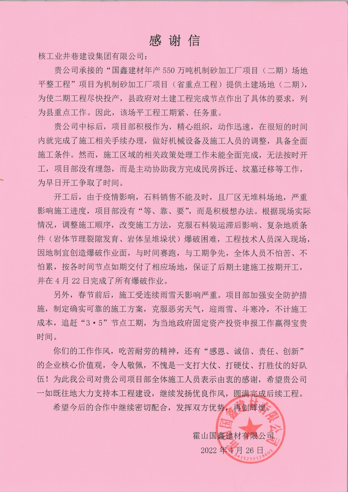 感谢信.jpg