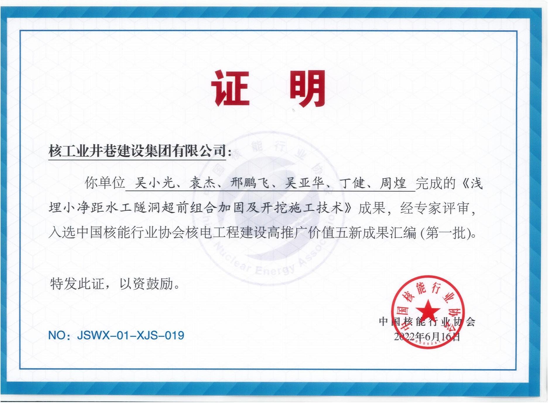 浅埋小净距水工隧洞超前组合加固及开挖施工技术.jpg