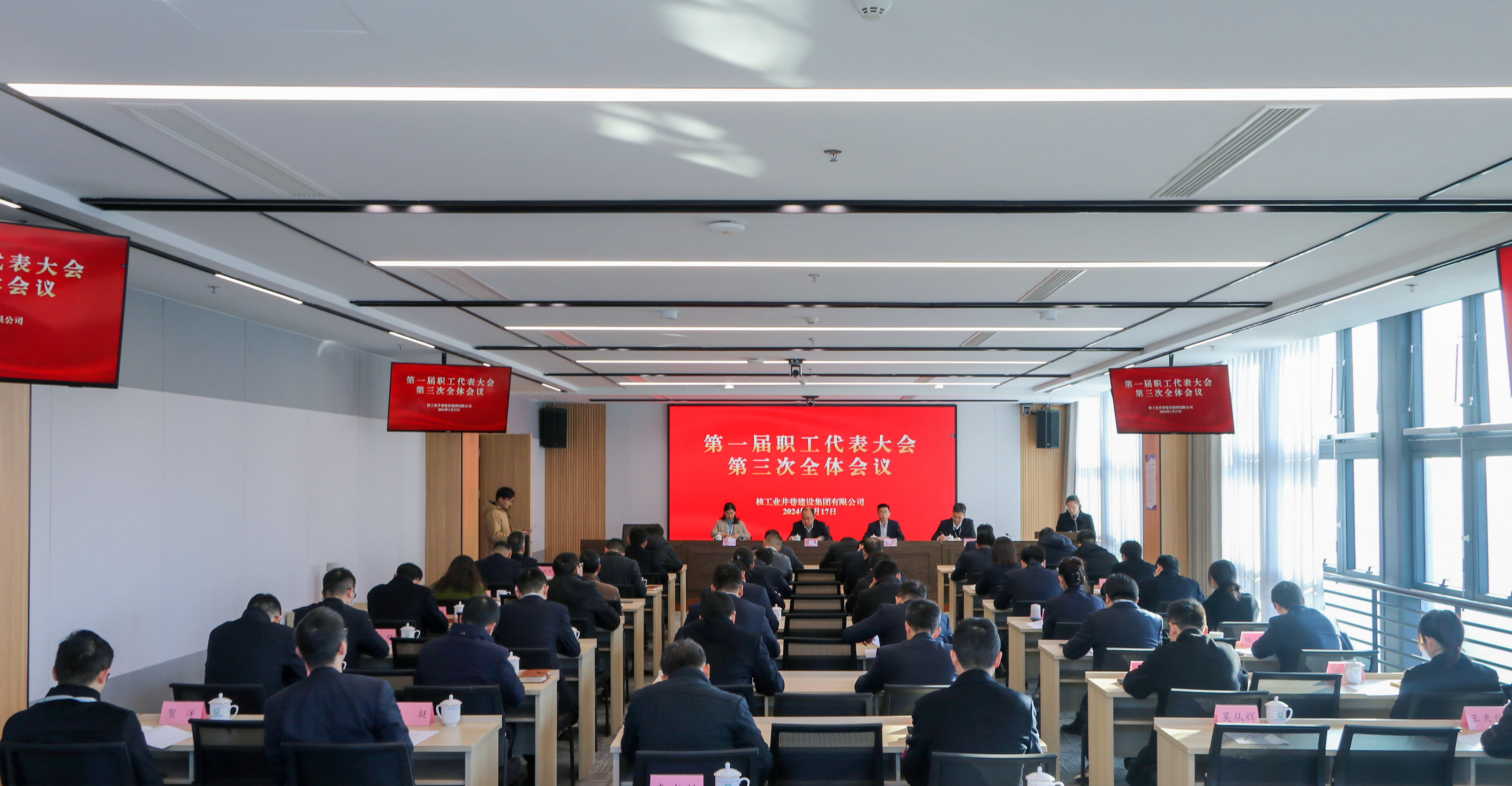 一届三次职代会.jpg