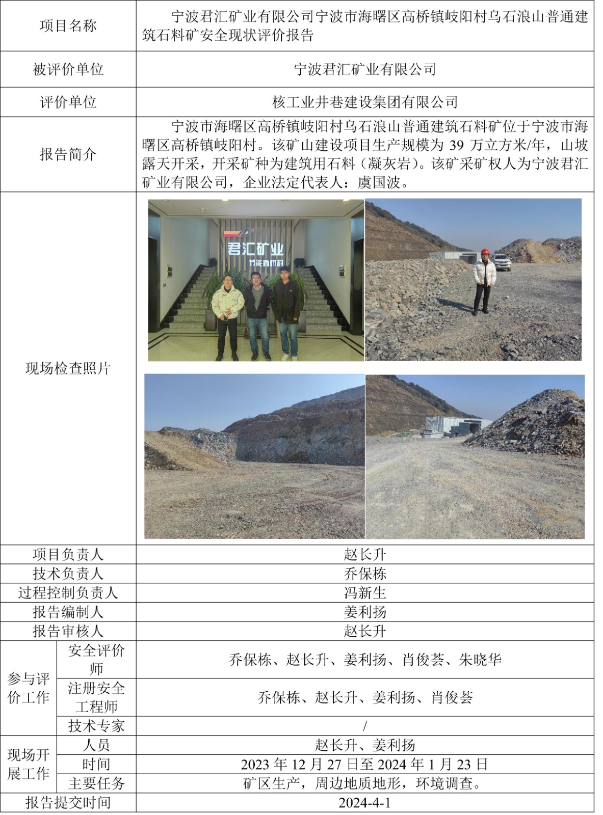 公示例表-宁波君汇矿.jpg