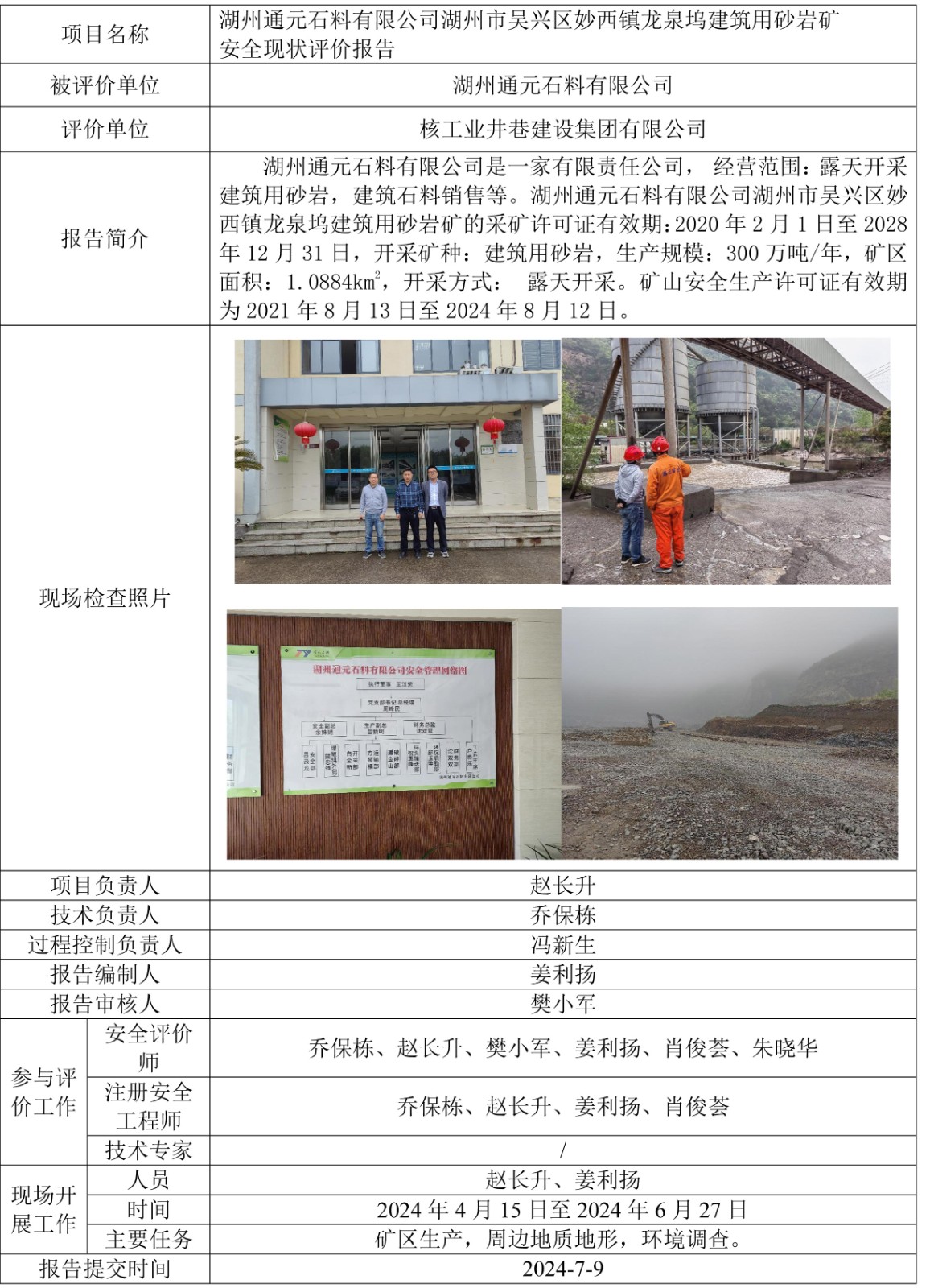 公示例表-通元矿.jpg